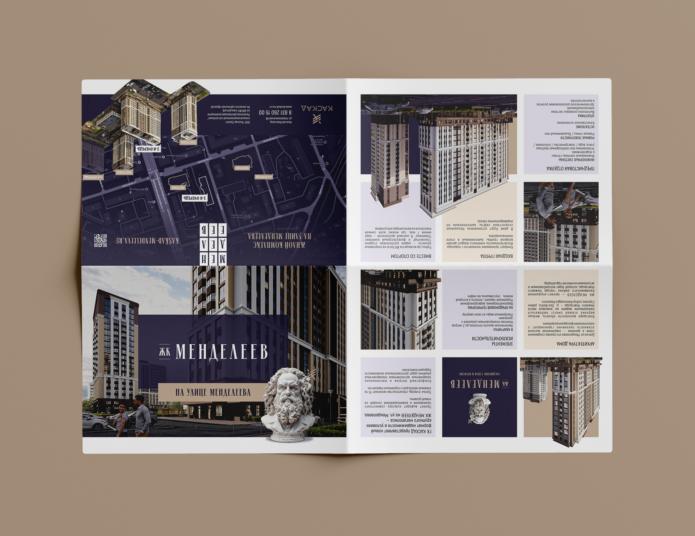 М Е Н Д Е Л Е Е В — Изображение №12 — Брендинг на Dprofile