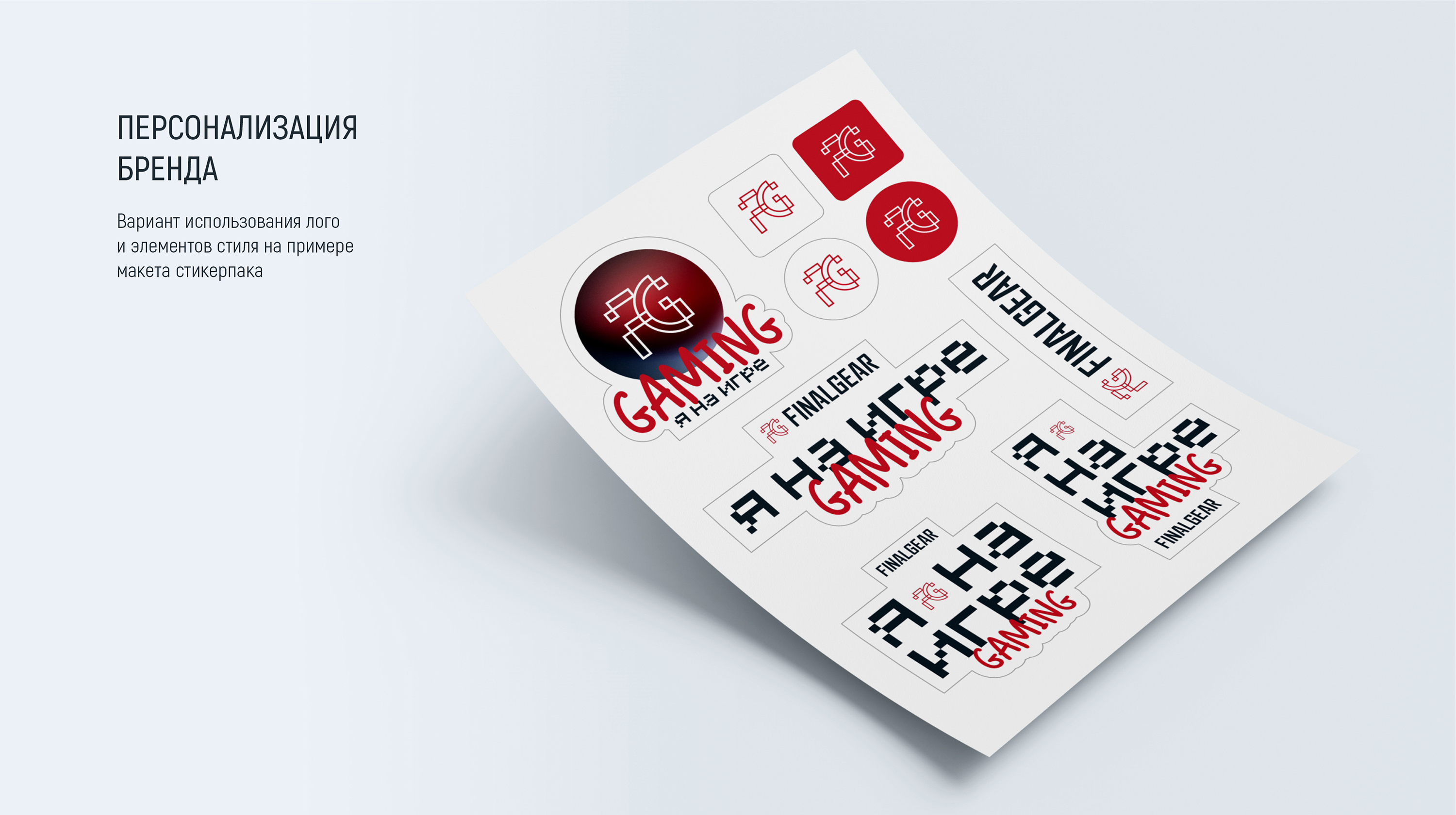 FINALGEAR — Изображение №19 — Брендинг на Dprofile