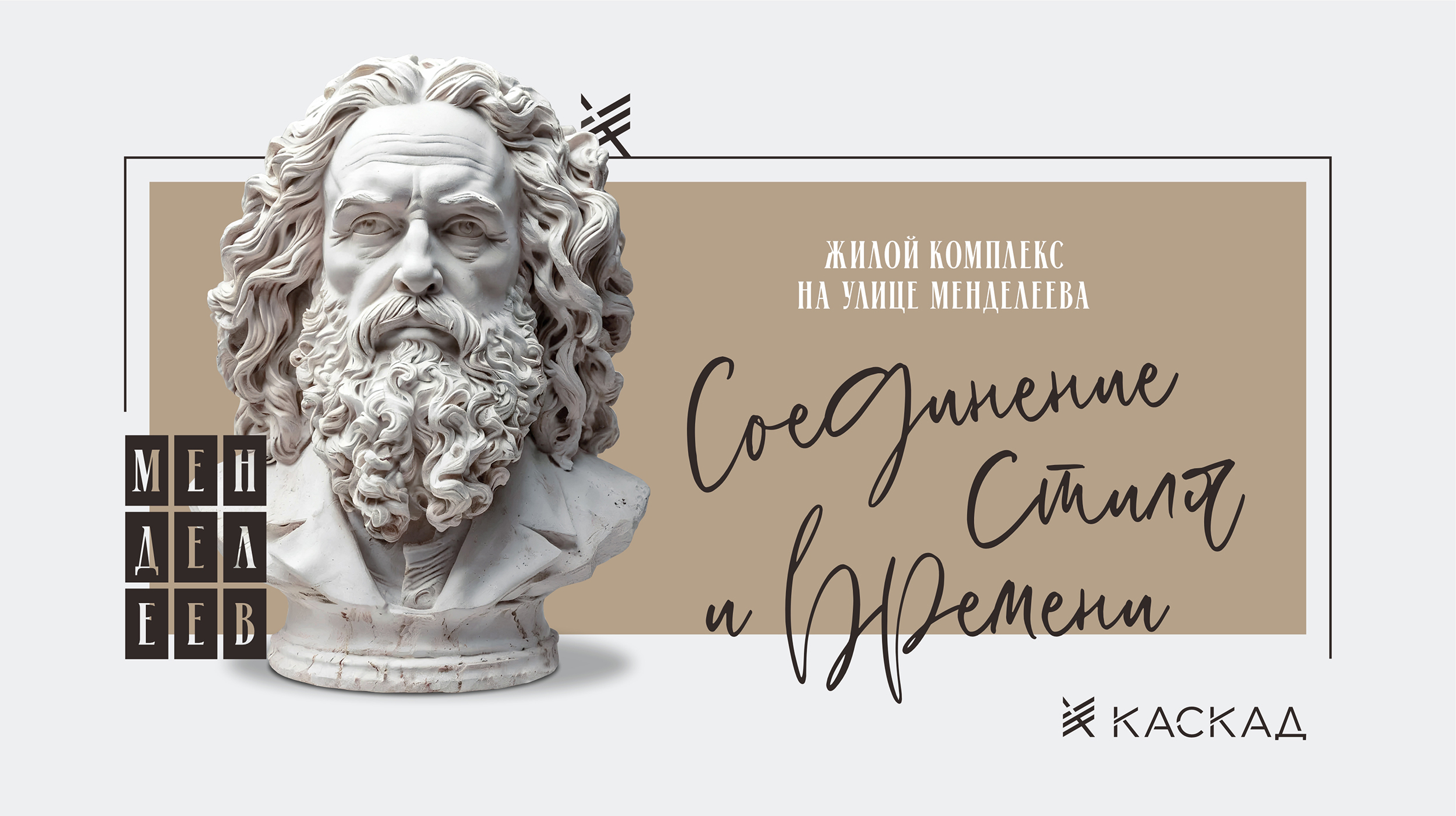 М Е Н Д Е Л Е Е В — Изображение №2 — Брендинг на Dprofile