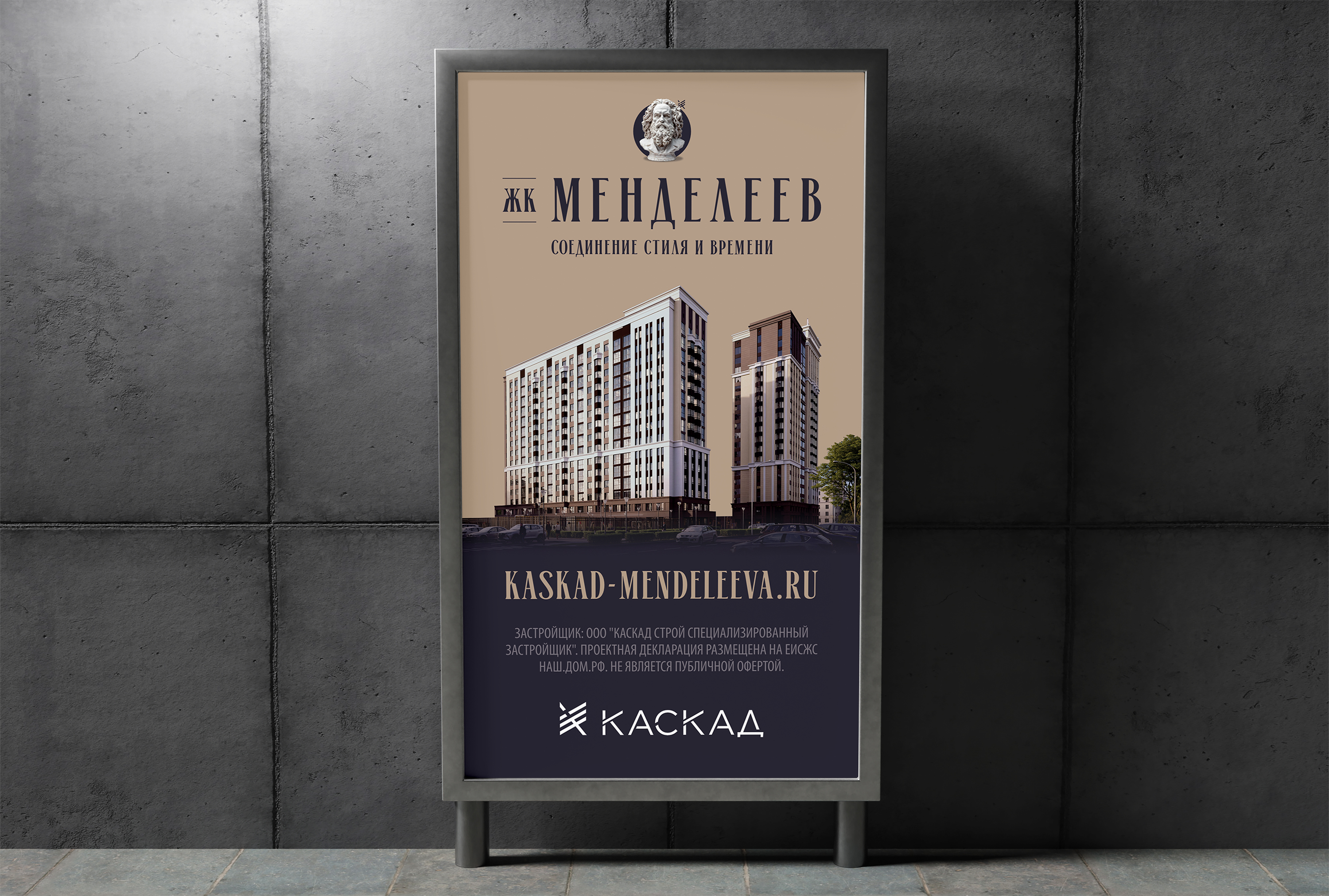 М Е Н Д Е Л Е Е В — Изображение №20 — Брендинг на Dprofile