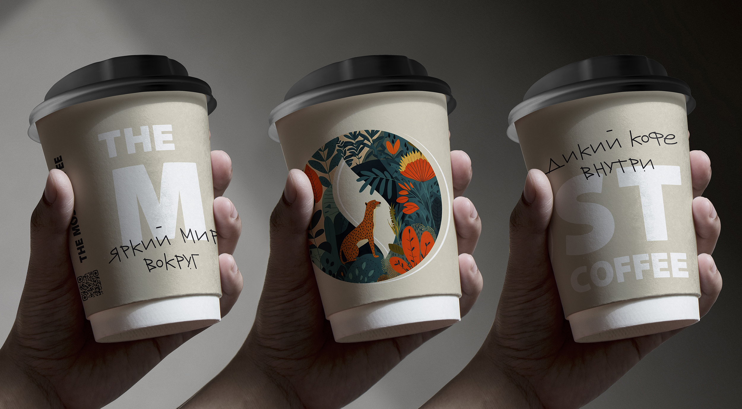 ЯРКИЙ МИР ВОКРУГ. ДИКИЙ КОФЕ ВНУТРИ. — Изображение №6 — Брендинг, Графика на Dprofile