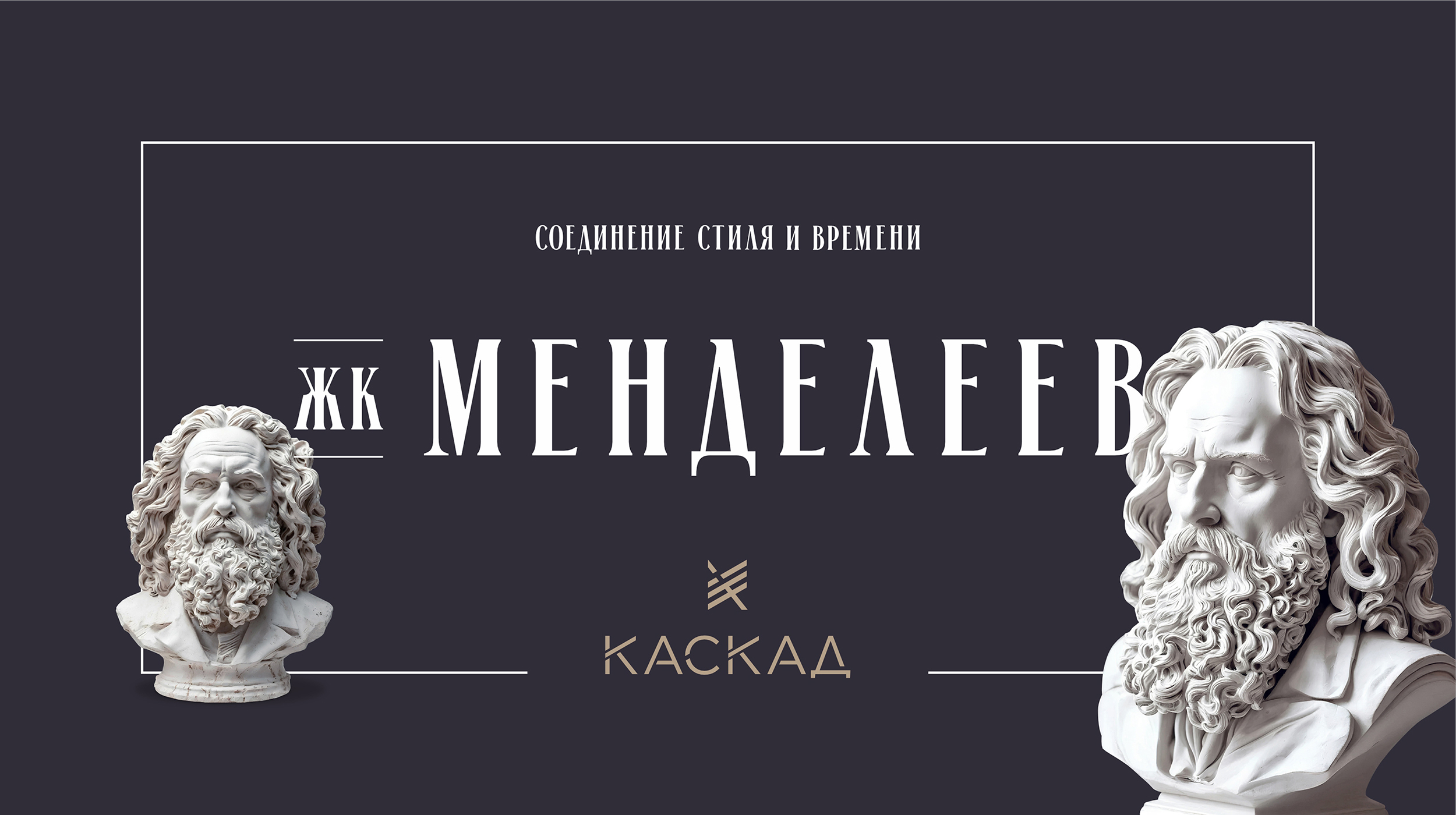 М Е Н Д Е Л Е Е В — Изображение №29 — Брендинг на Dprofile