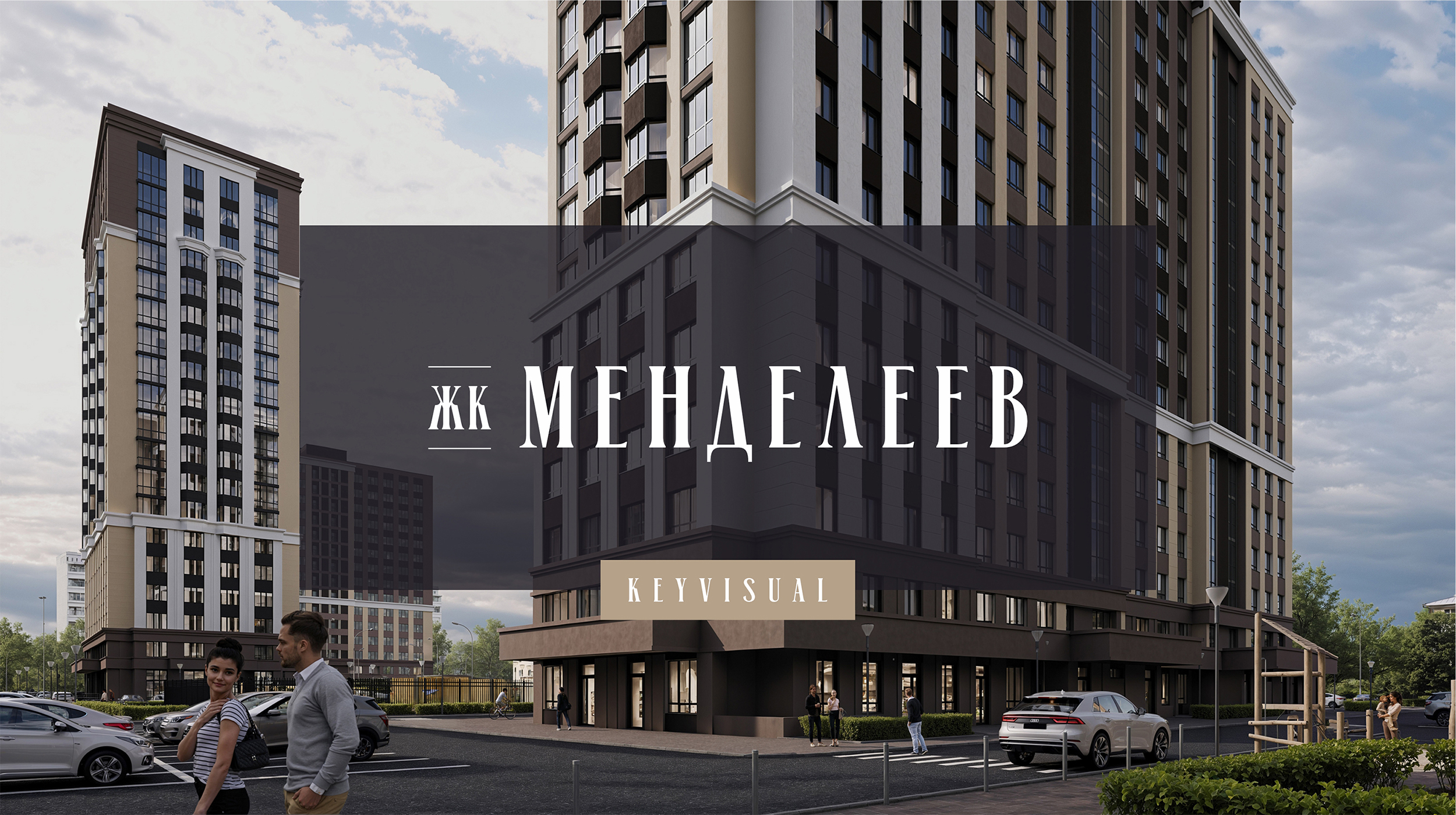 М Е Н Д Е Л Е Е В — Изображение №1 — Брендинг на Dprofile