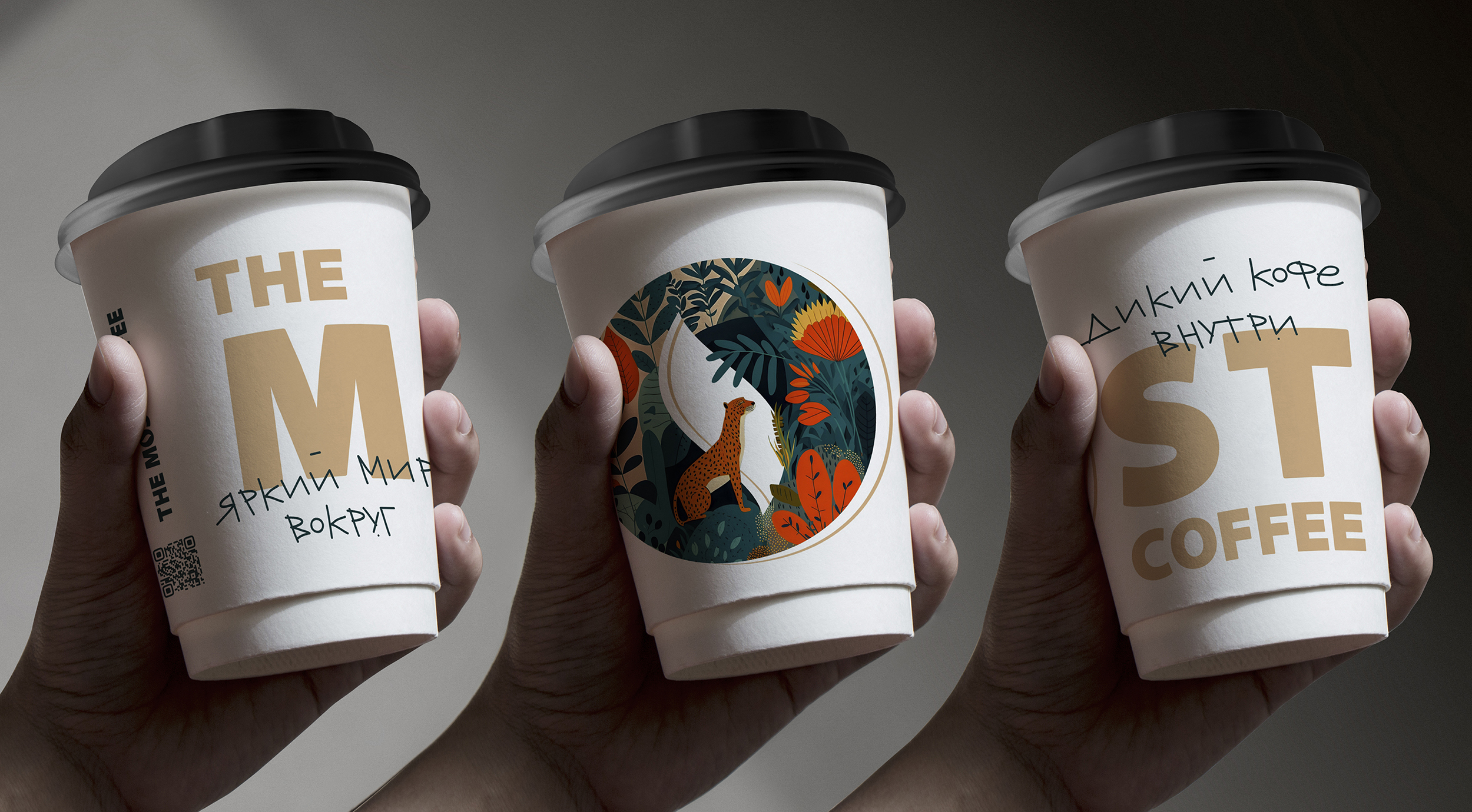 ЯРКИЙ МИР ВОКРУГ. ДИКИЙ КОФЕ ВНУТРИ. — Изображение №4 — Брендинг, Графика на Dprofile
