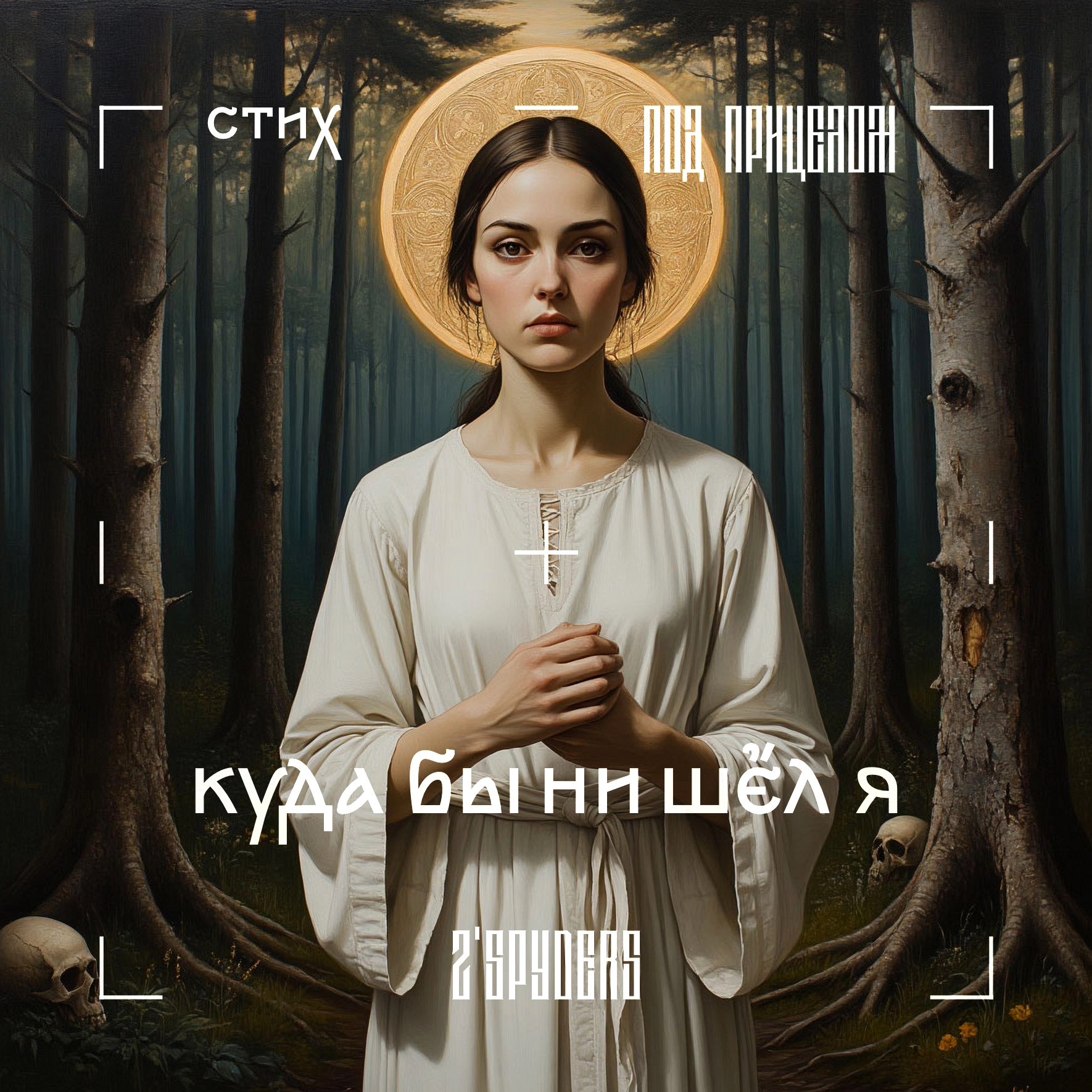 ПОД ПРИЦЕЛОМ — Изображение №102 — Брендинг, Графика на Dprofile