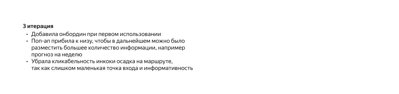 Интеграция Погоды в Яндекс Карты — Изображение №8 — Интерфейсы на Dprofile