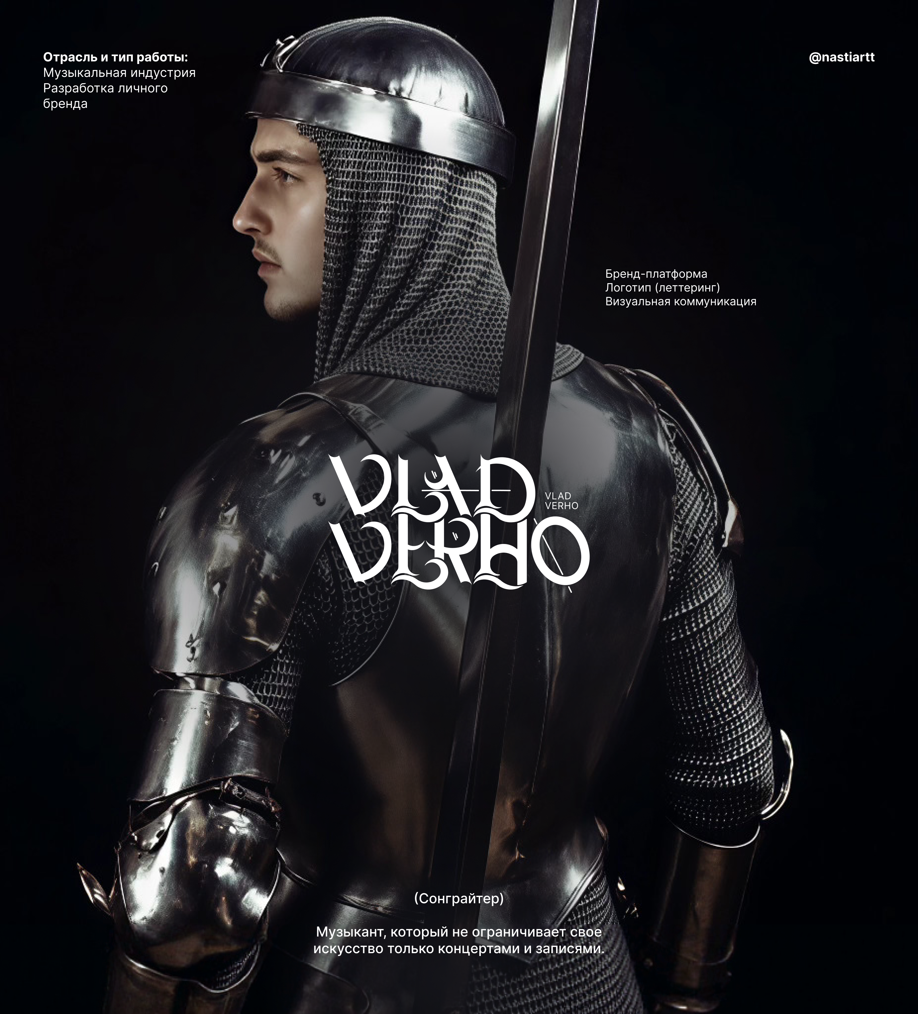 Бренд и визуальная коммуникация: музыкант Vlad Verho — Изображение №1 — Брендинг, Графика на Dprofile