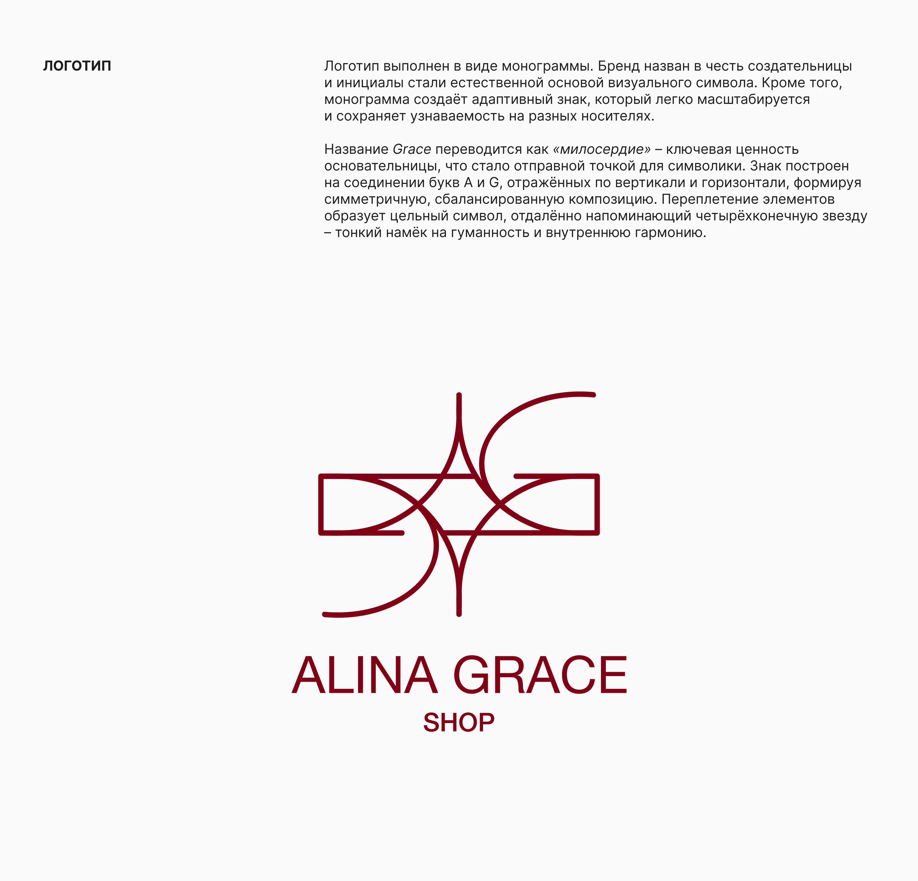 Базовая айдентика: магазин косметики Alina Grace shop — Изображение №3 — Брендинг на Dprofile