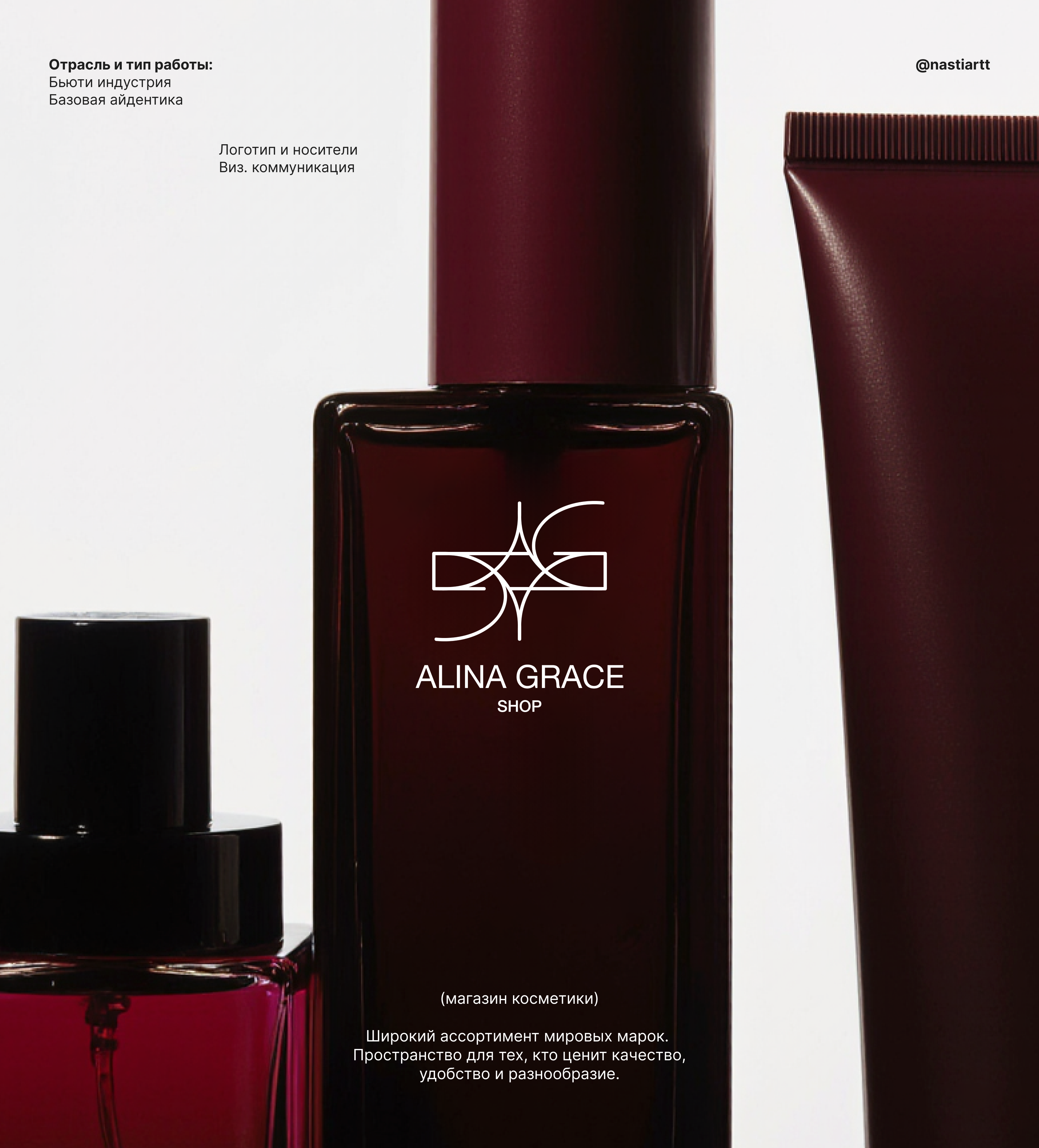 Базовая айдентика: магазин косметики Alina Grace shop — Изображение №1 — Брендинг на Dprofile
