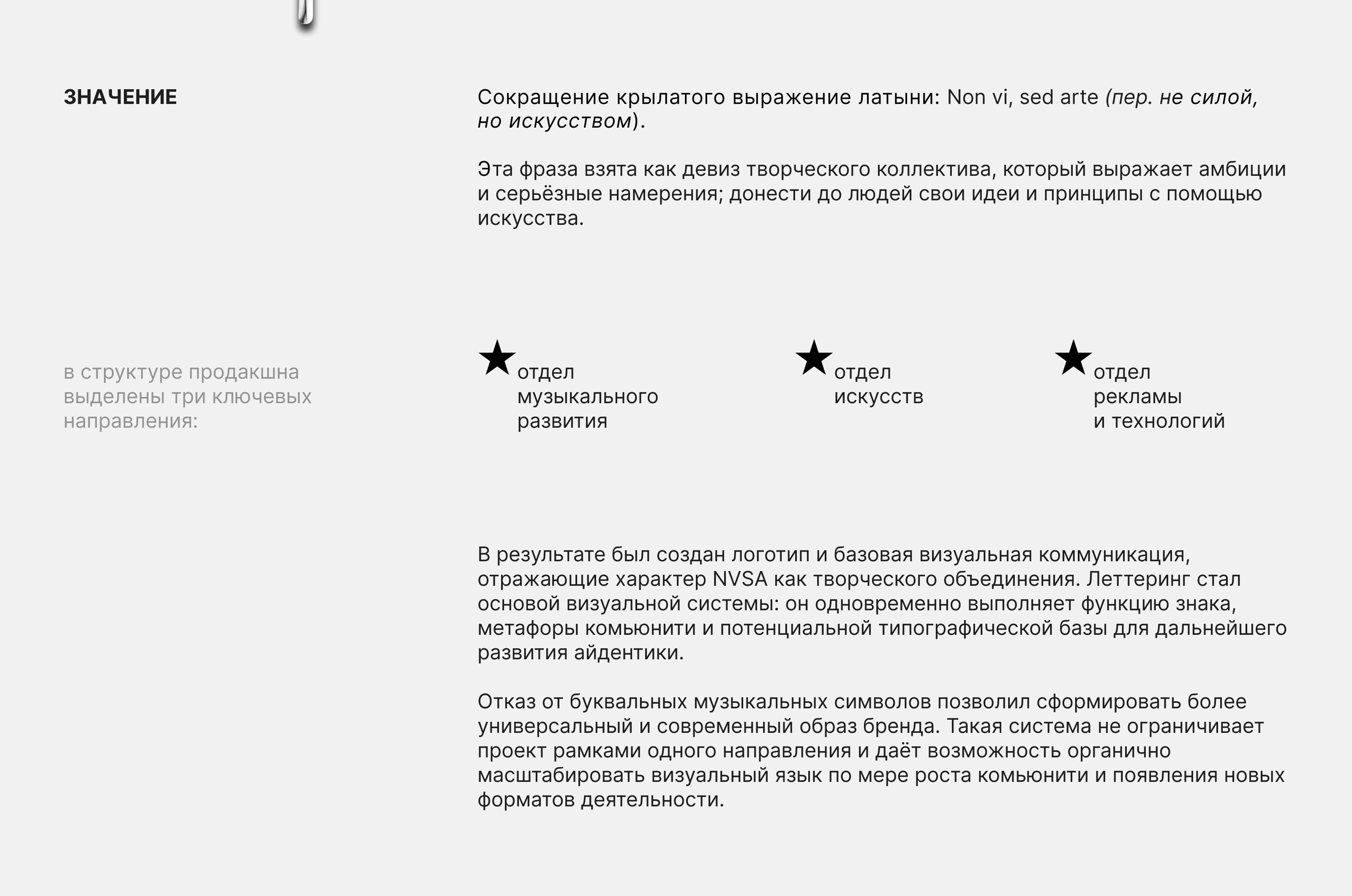 Айдентика для творческого коммьюнити, муз. продакшн — Изображение №6 — Брендинг, Графика на Dprofile