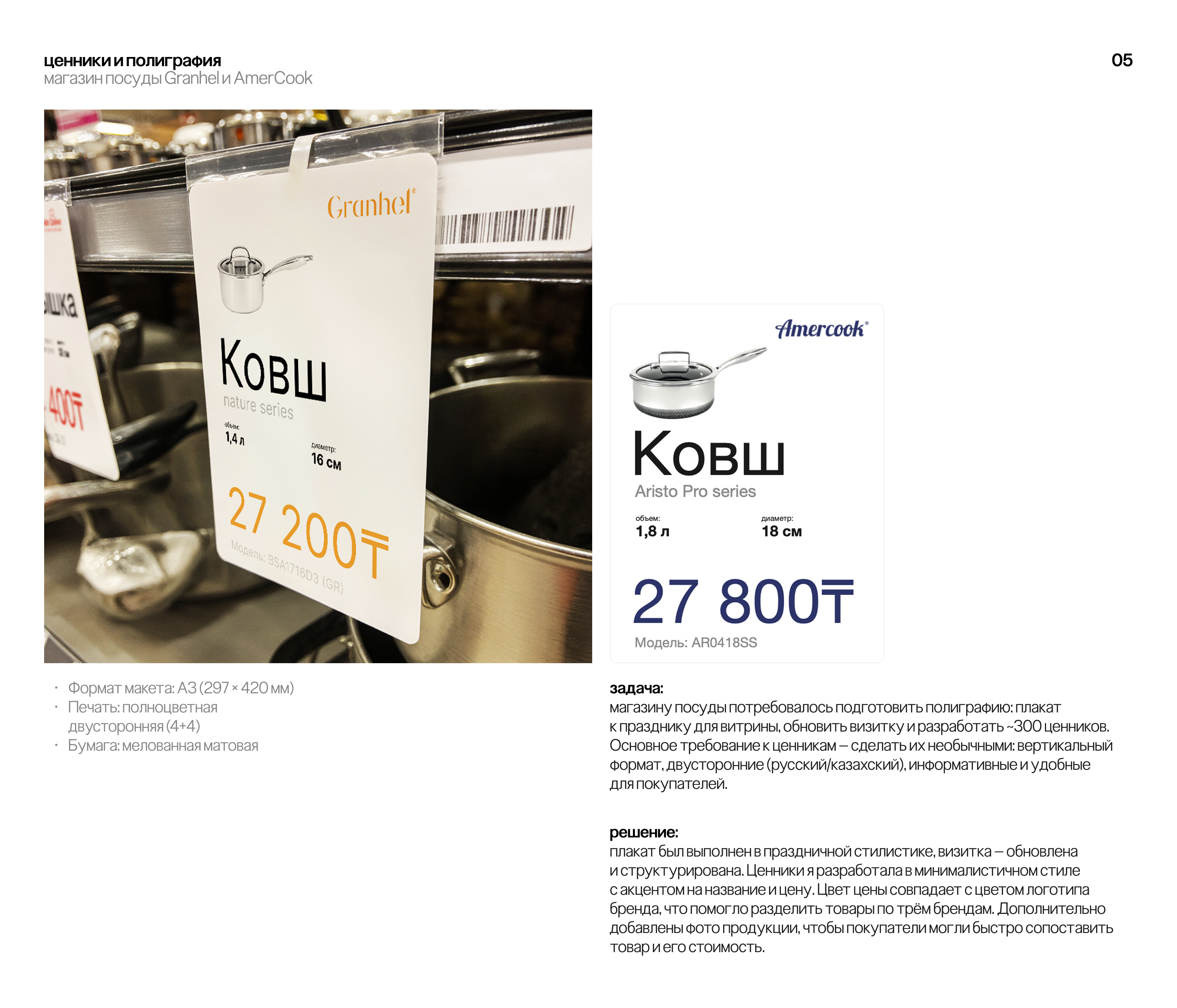 Полиграфия и упаковка: сертификат этикетки принты меню — Изображение №6 — Брендинг, Графика на Dprofile