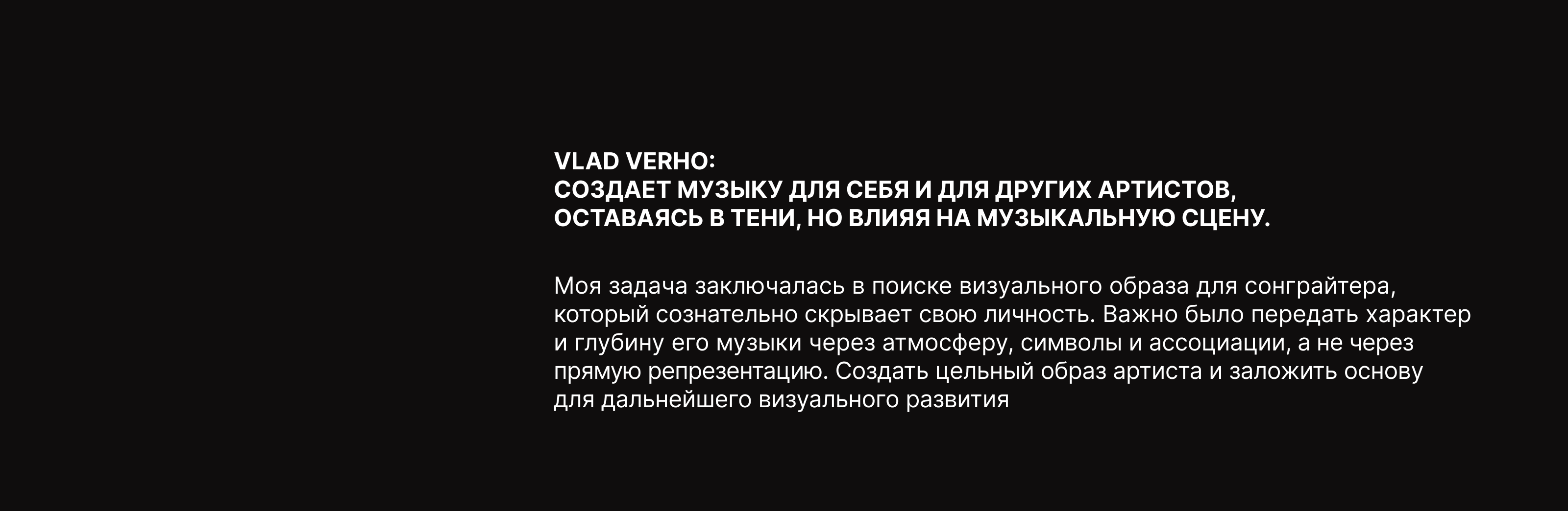 Бренд и визуальная коммуникация: музыкант Vlad Verho — Изображение №2 — Брендинг, Графика на Dprofile
