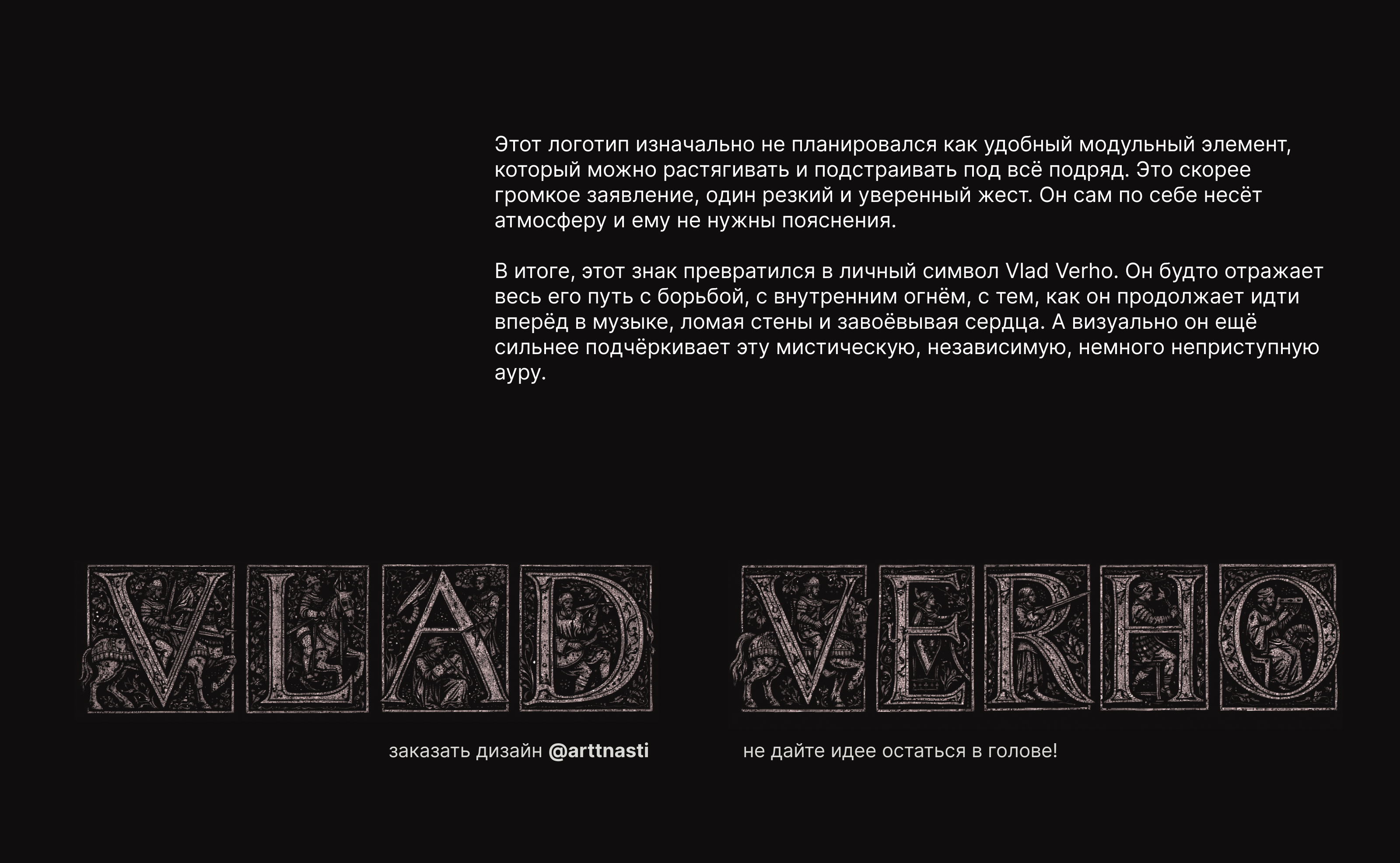 Бренд и визуальная коммуникация: музыкант Vlad Verho — Изображение №10 — Брендинг, Графика на Dprofile