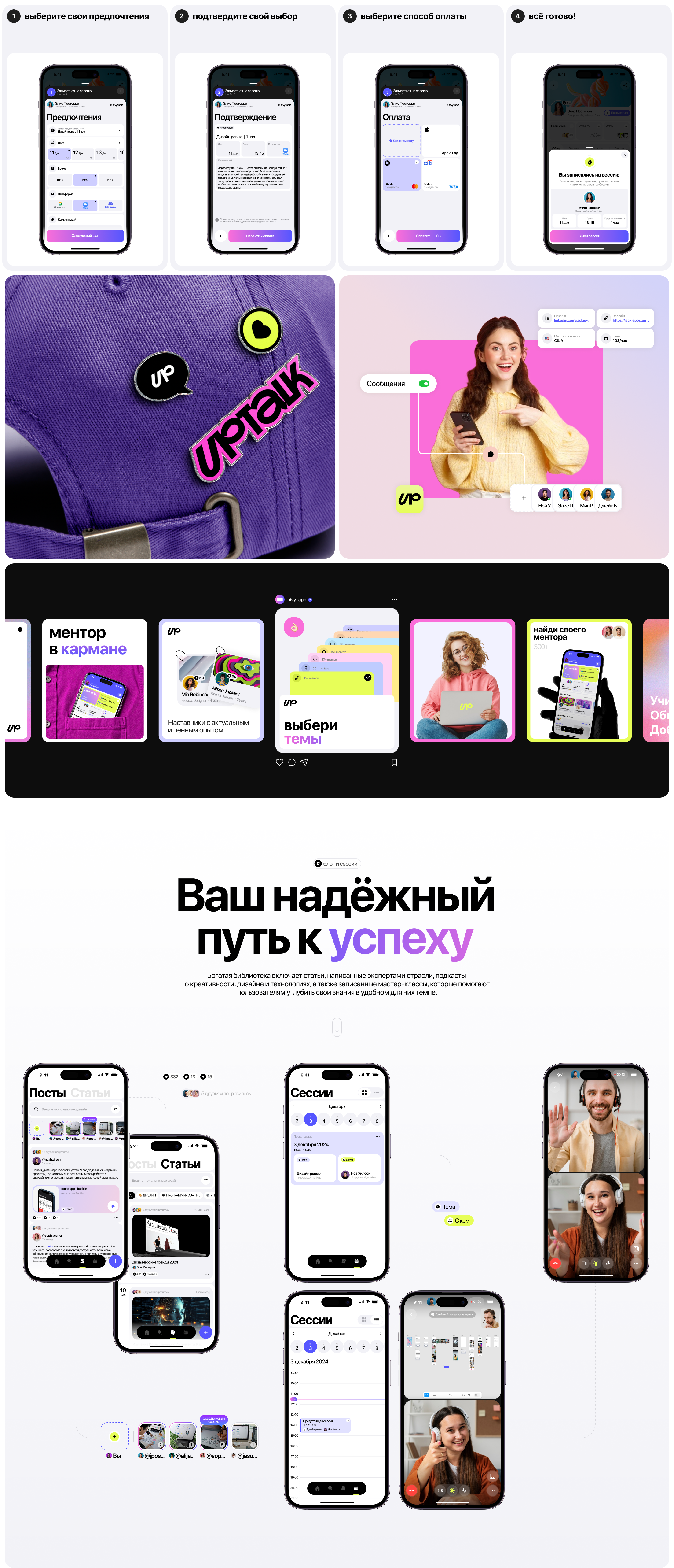 [uptalk] - search for your mentor — Изображение №7 — Интерфейсы, Брендинг на Dprofile