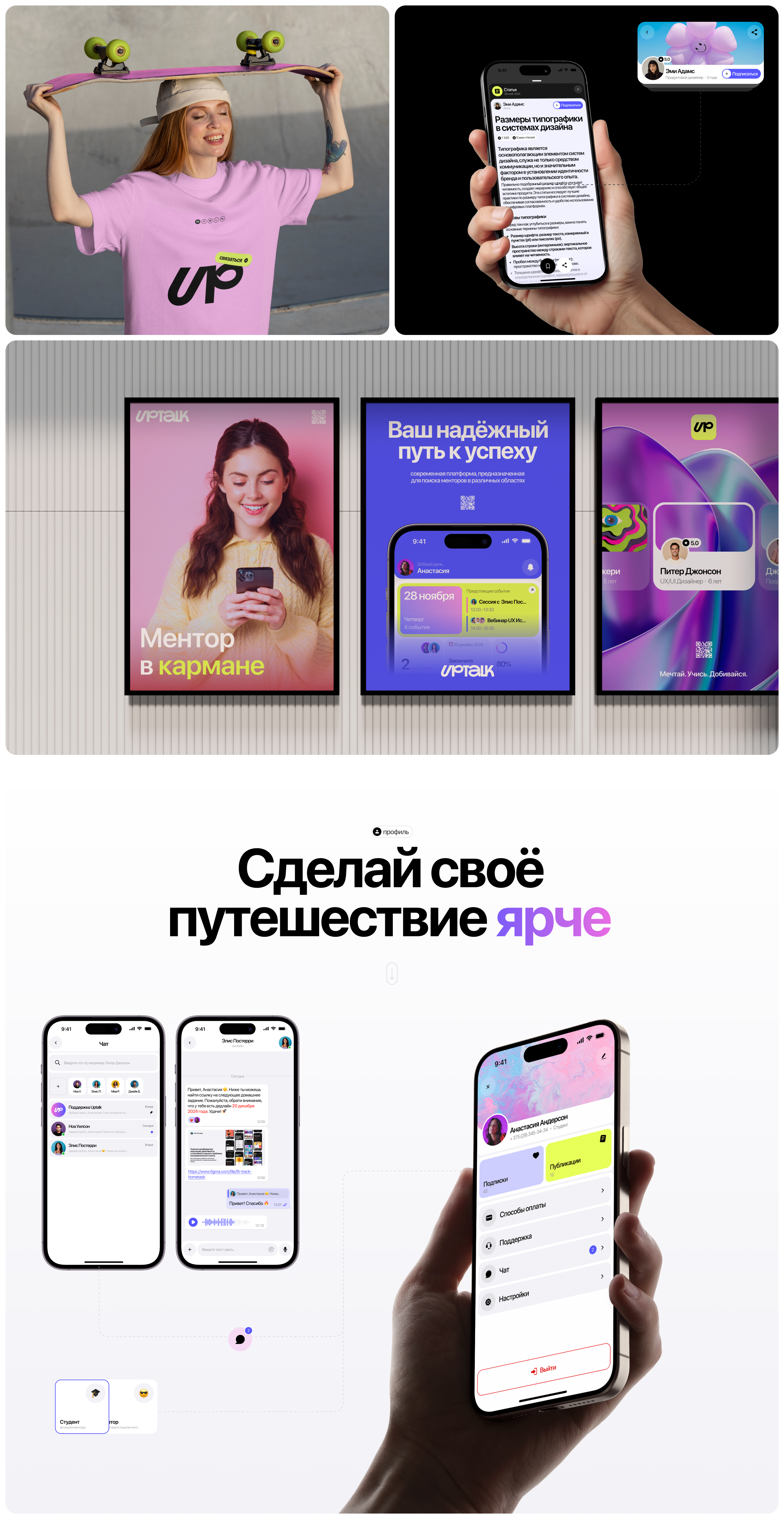 [uptalk] - search for your mentor — Изображение №8 — Интерфейсы, Брендинг на Dprofile