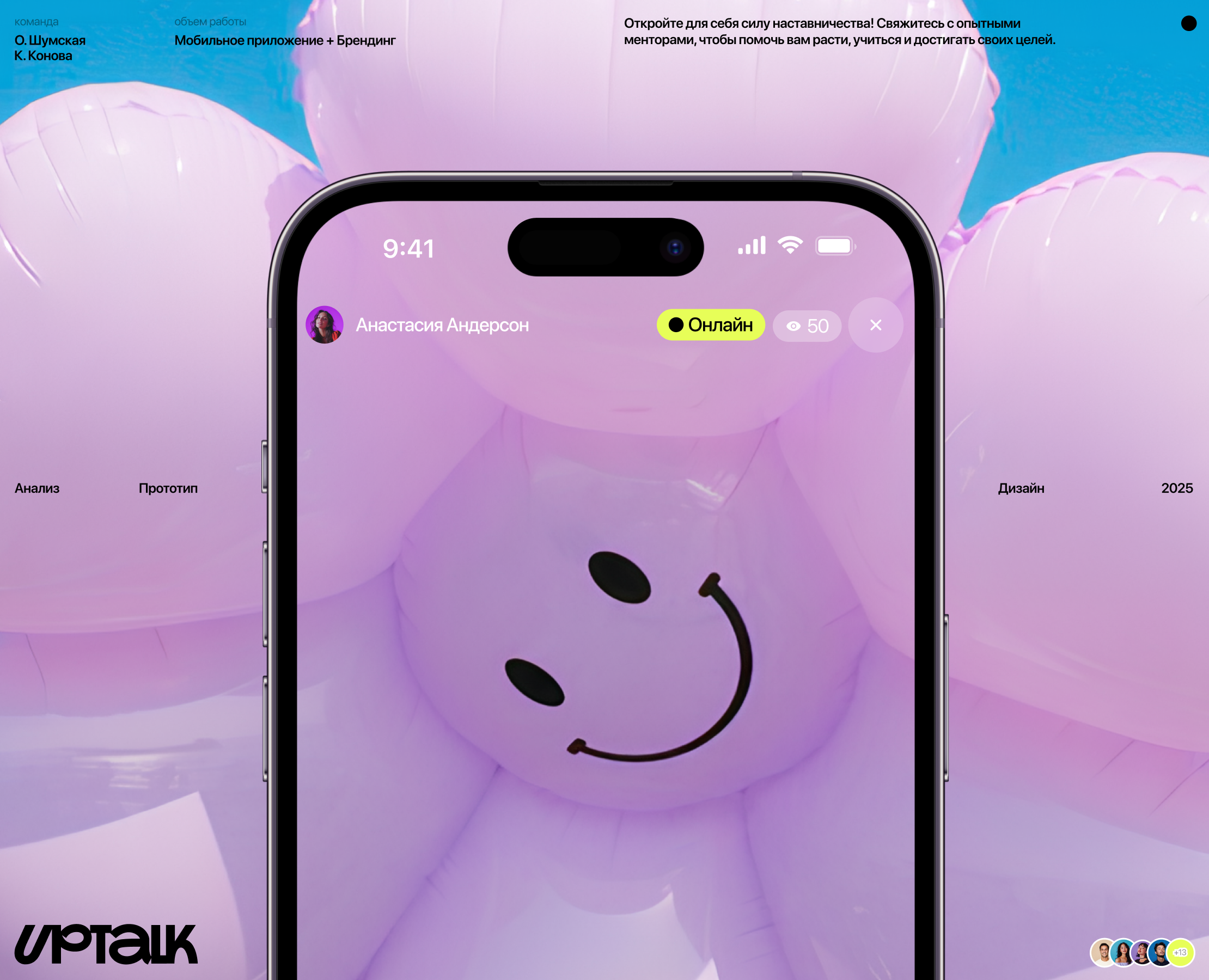 [uptalk] - search for your mentor на Dprofile