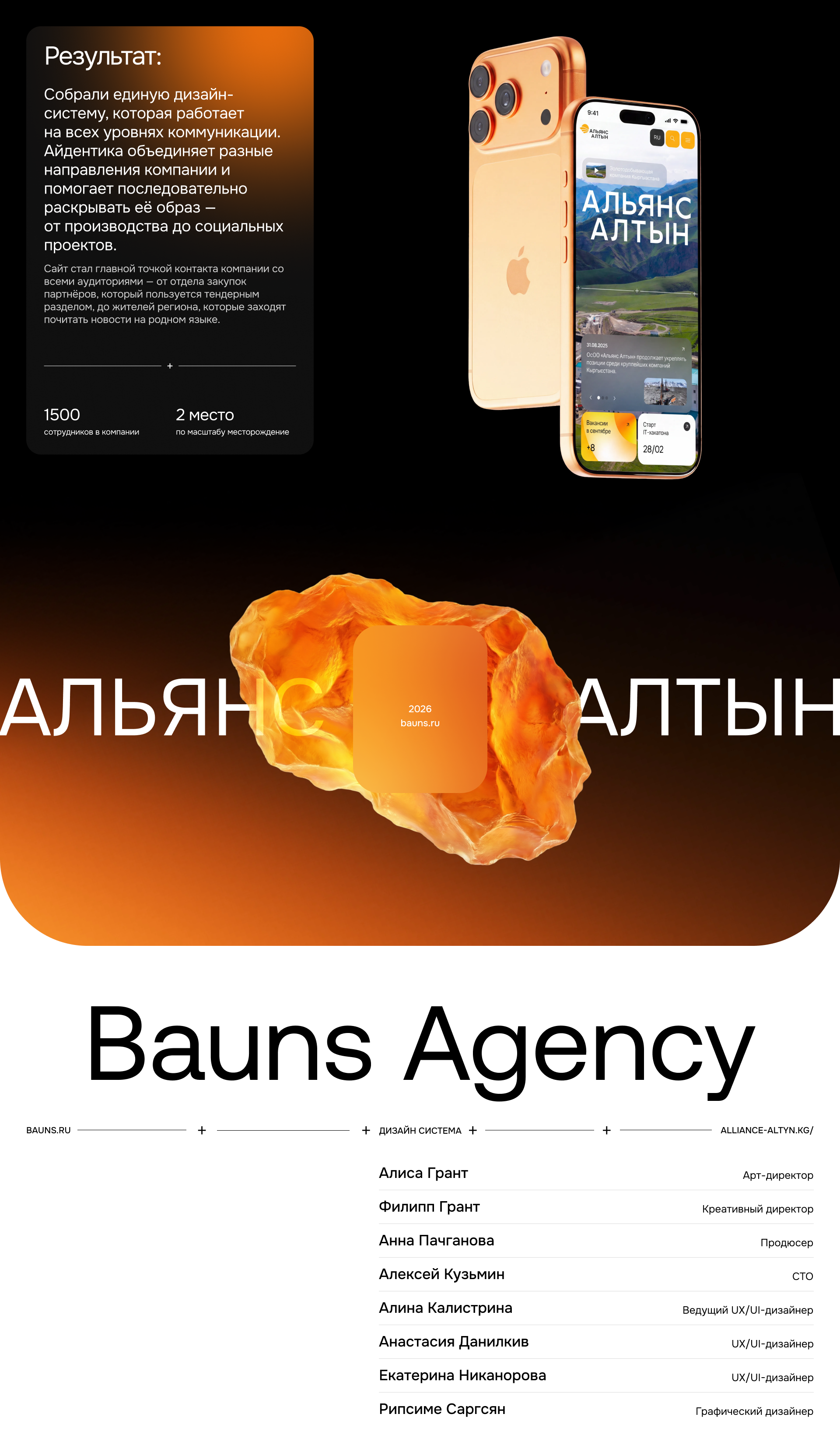 Альянс Алтын — Изображение №21 — Интерфейсы, Брендинг на Dprofile
