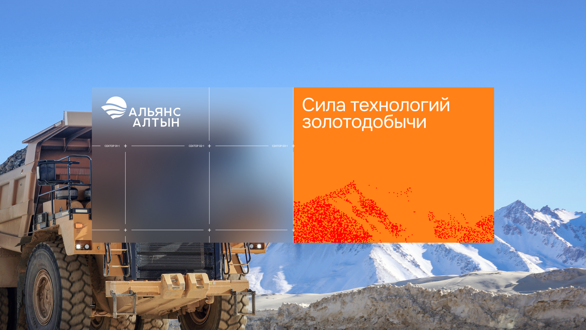 Альянс Алтын — Изображение №13 — Интерфейсы, Брендинг на Dprofile