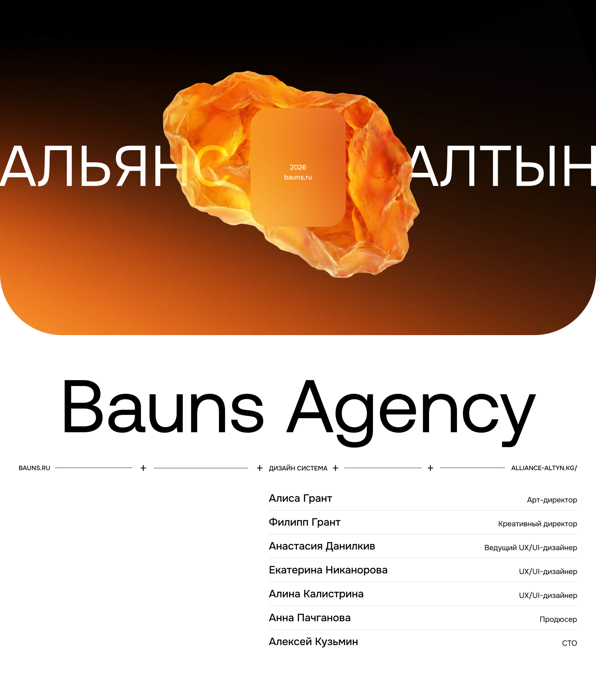 Альянс Алтын — Изображение №22 — Интерфейсы, Брендинг на Dprofile