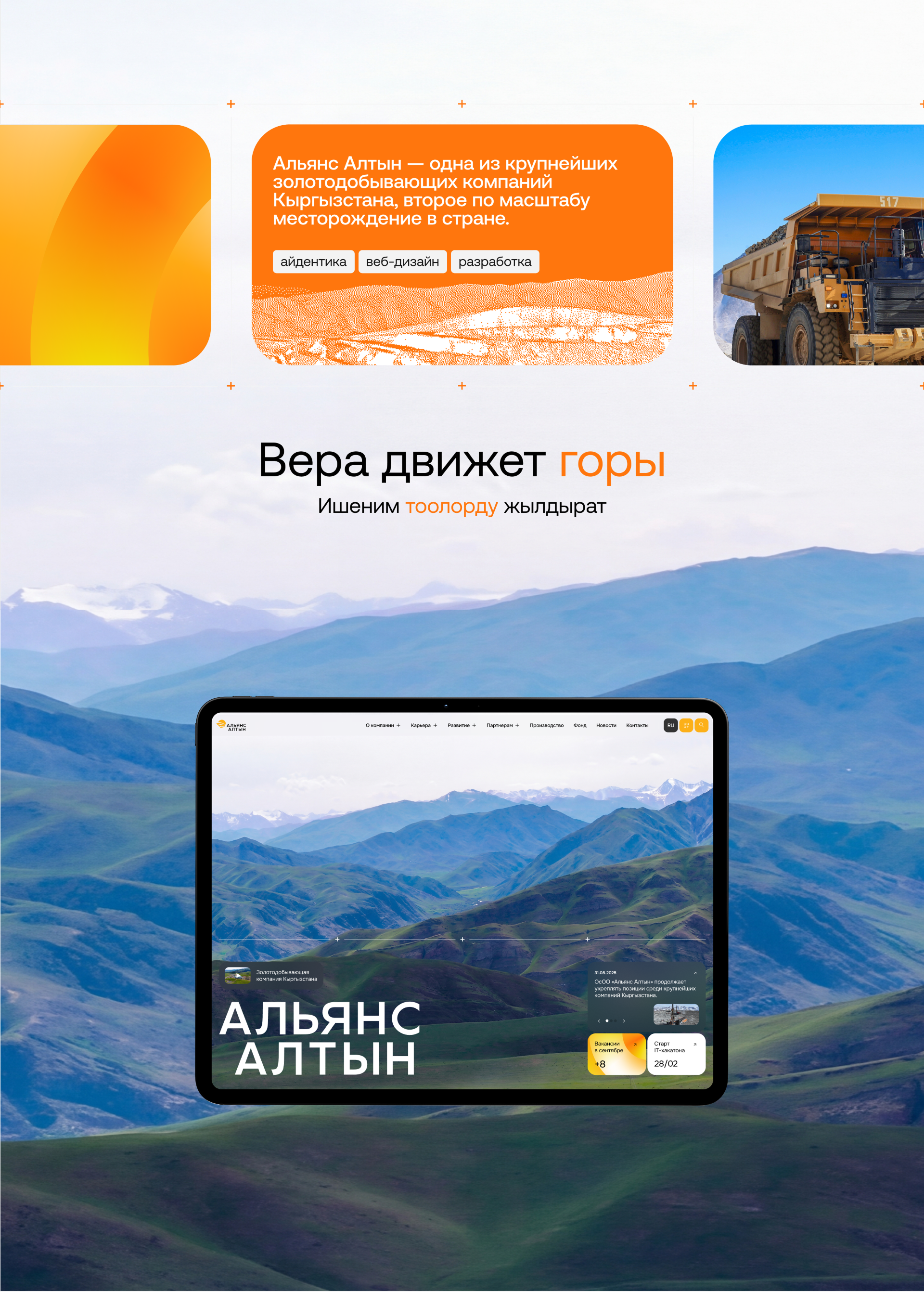 Альянс Алтын — Изображение №2 — Интерфейсы, Брендинг на Dprofile