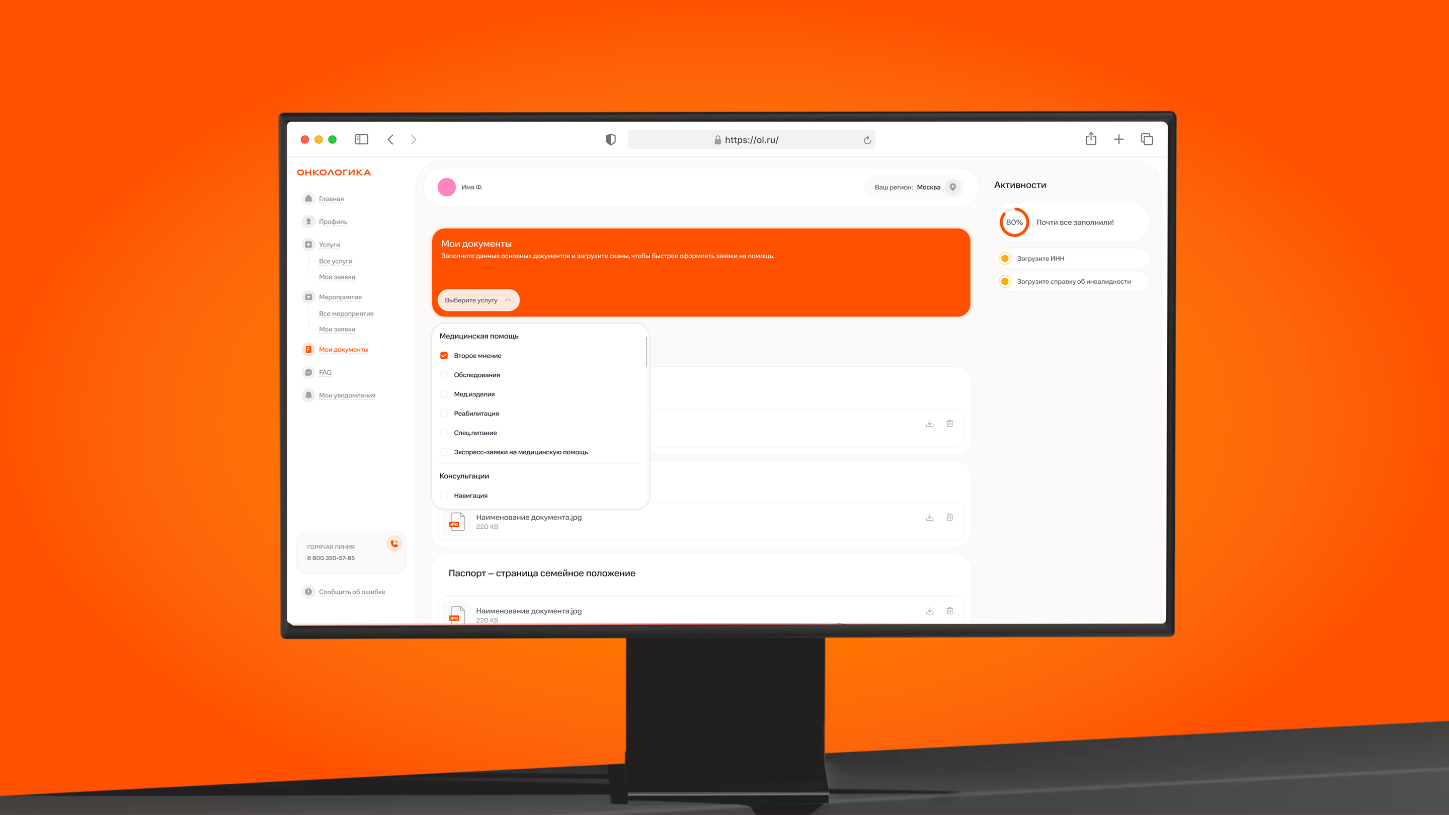 Цифровая платформа Онкологика — Изображение №3 — Интерфейсы на Dprofile