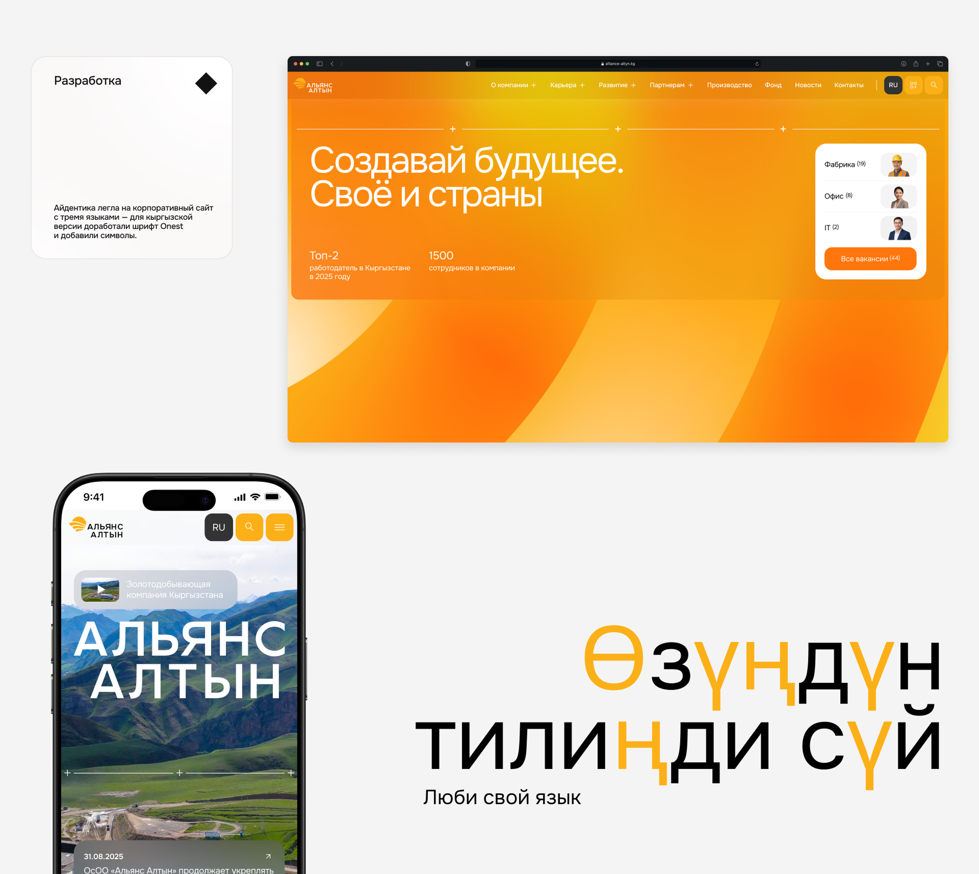Альянс Алтын — Изображение №18 — Интерфейсы, Брендинг на Dprofile