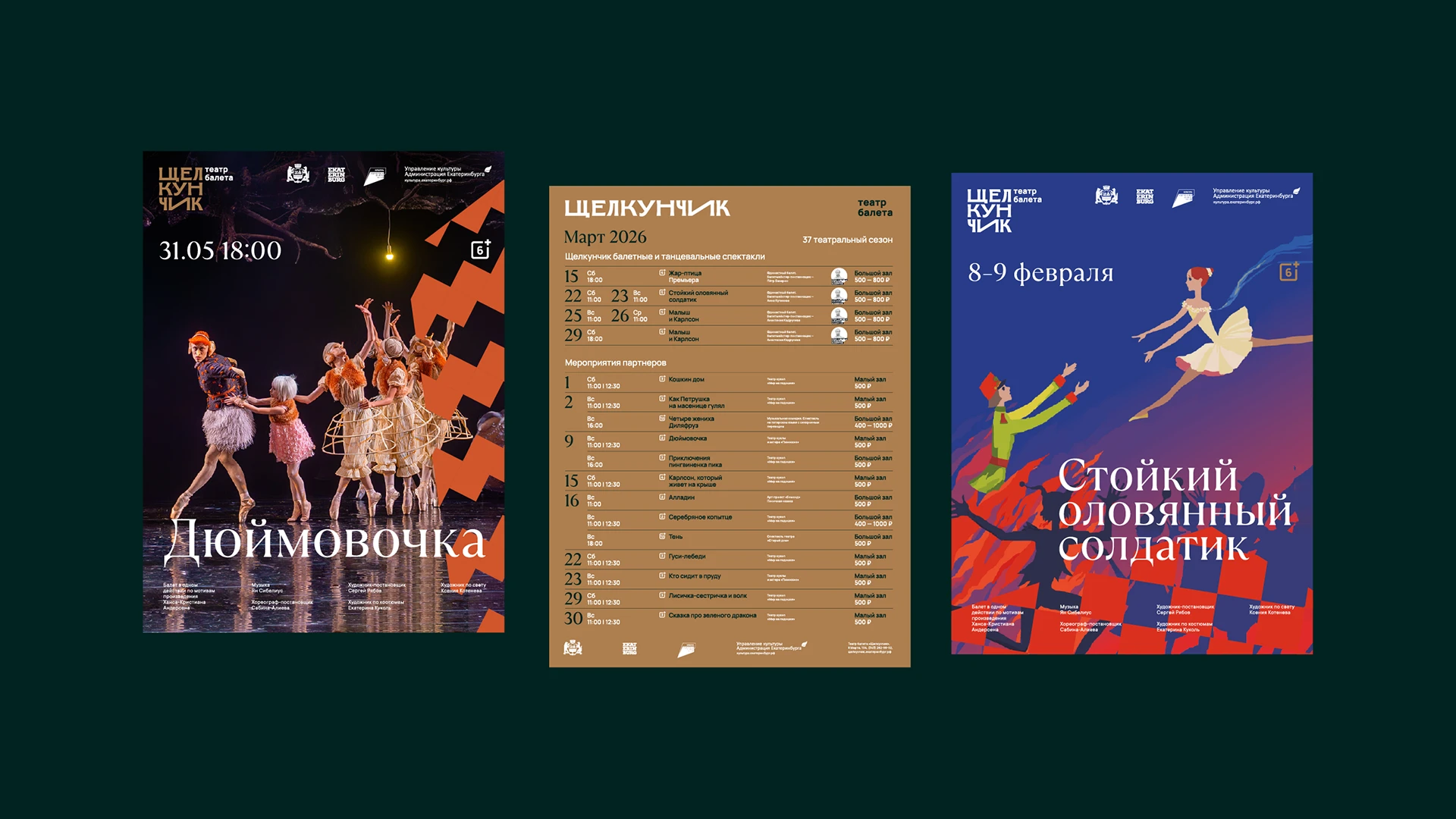 Щелкунчик — Изображение №5 — Брендинг на Dprofile