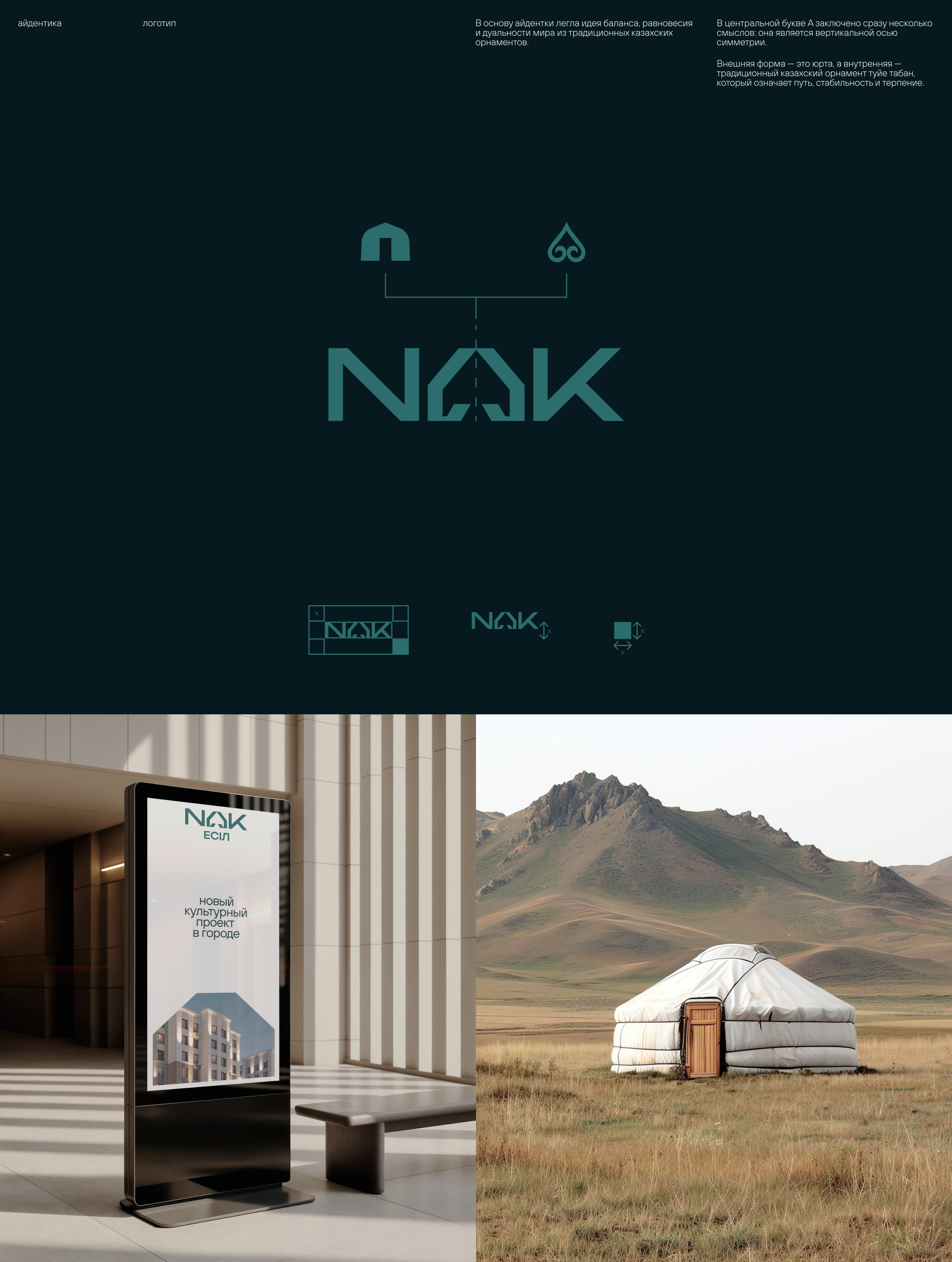 NAK | брендинг и сайт девелопера из Казахстана — Изображение №4 — Интерфейсы, Брендинг на Dprofile