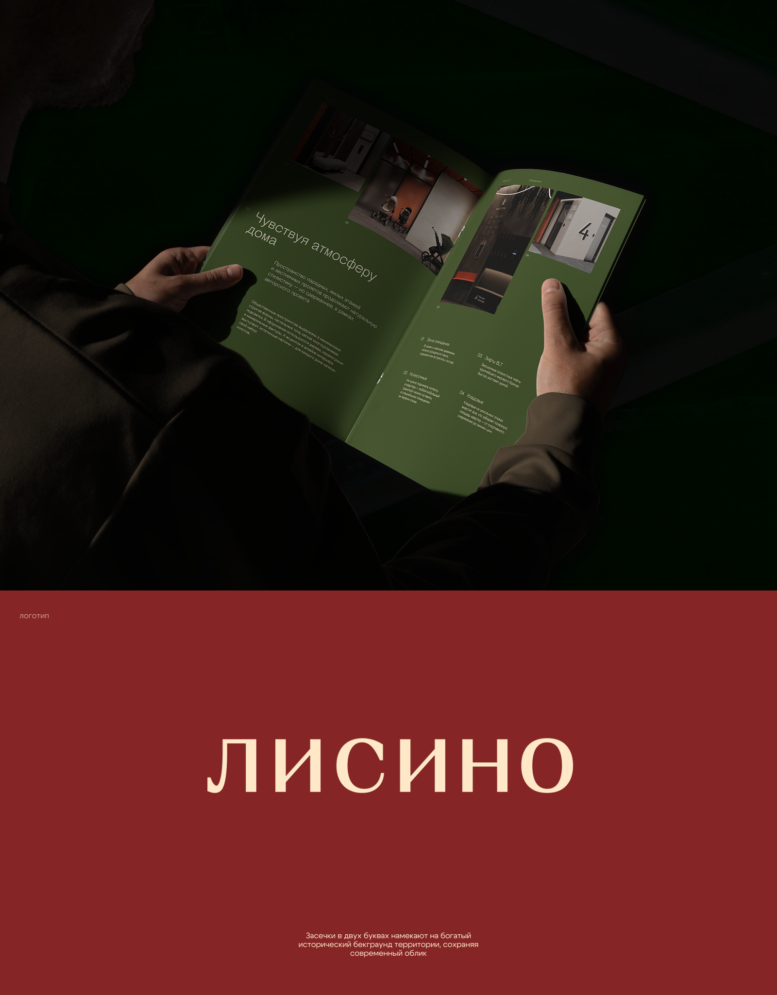 Лисино | сайт жилого комплекса — Изображение №2 — Интерфейсы на Dprofile