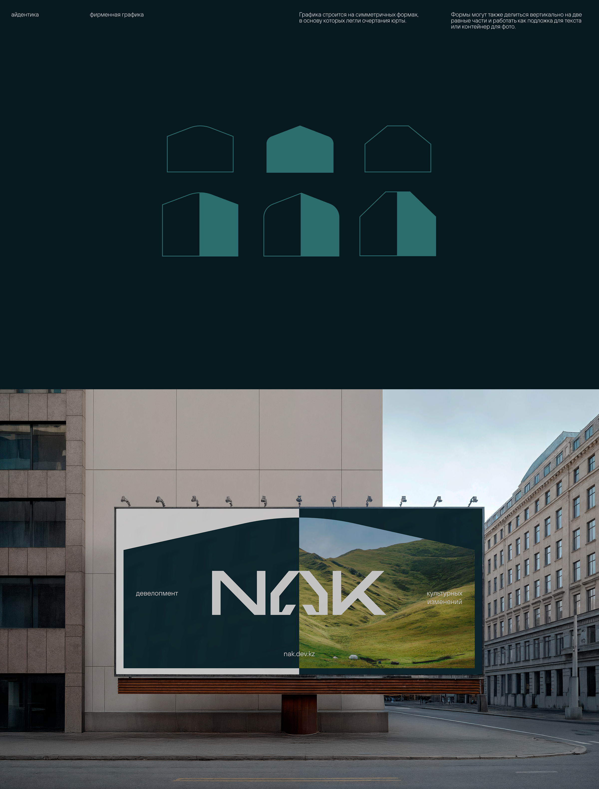 NAK | брендинг и сайт девелопера из Казахстана — Изображение №5 — Интерфейсы, Брендинг на Dprofile