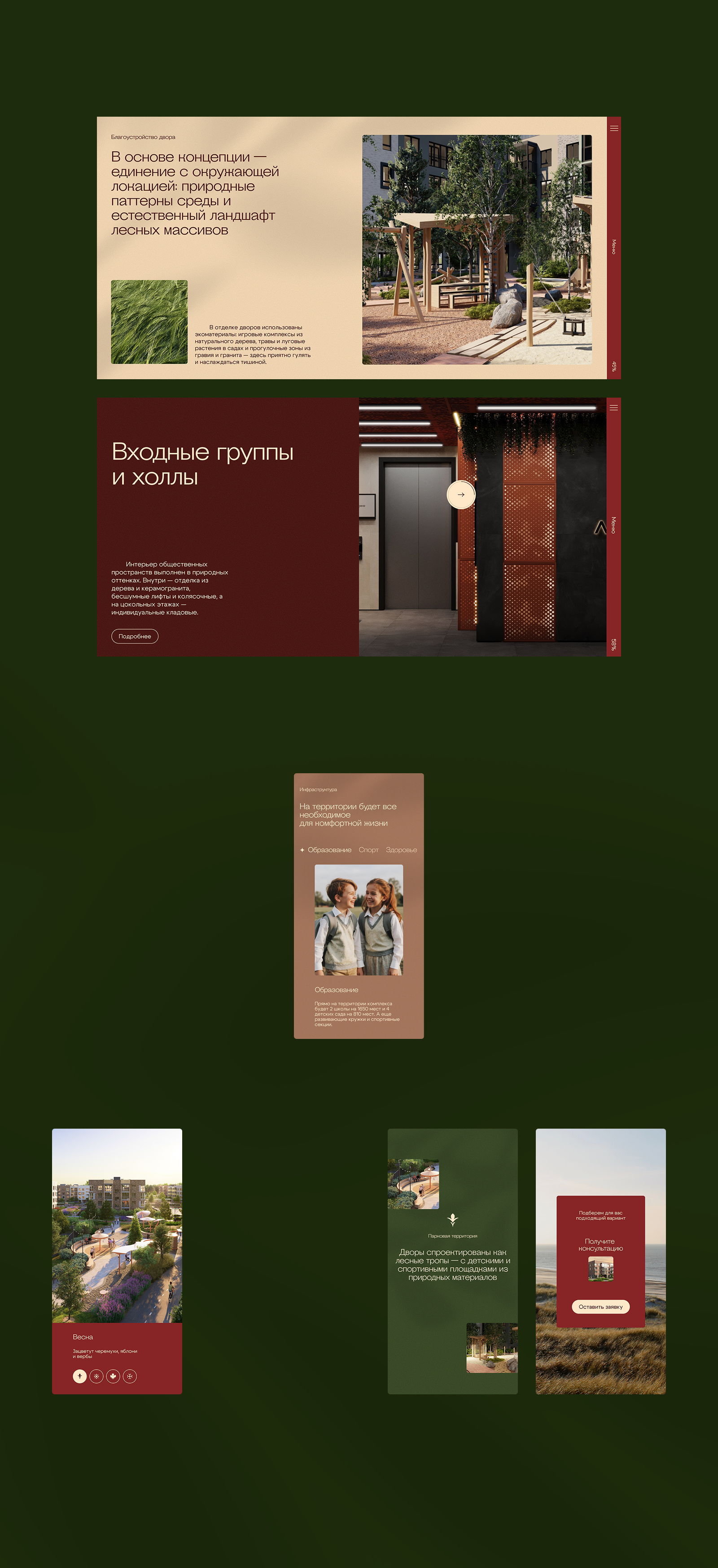 Лисино | сайт жилого комплекса — Изображение №7 — Интерфейсы на Dprofile