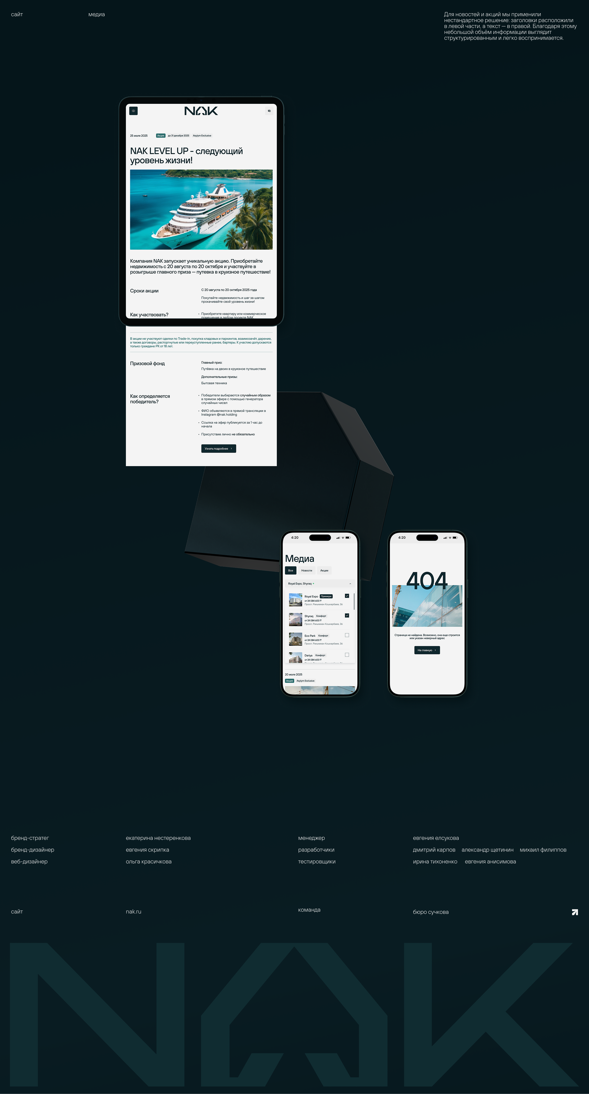 NAK | брендинг и сайт девелопера из Казахстана — Изображение №16 — Интерфейсы, Брендинг на Dprofile