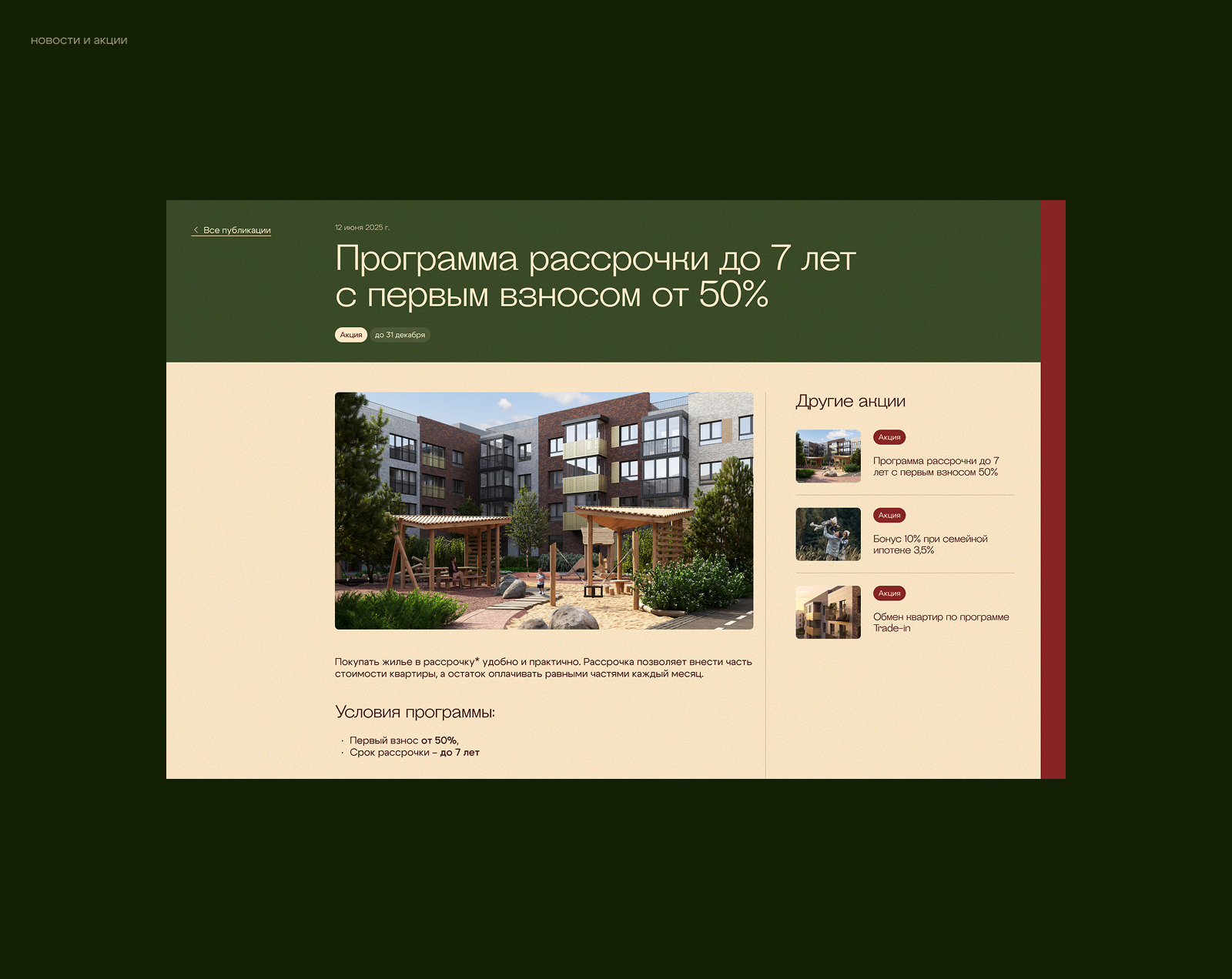 Лисино | сайт жилого комплекса — Изображение №10 — Интерфейсы на Dprofile