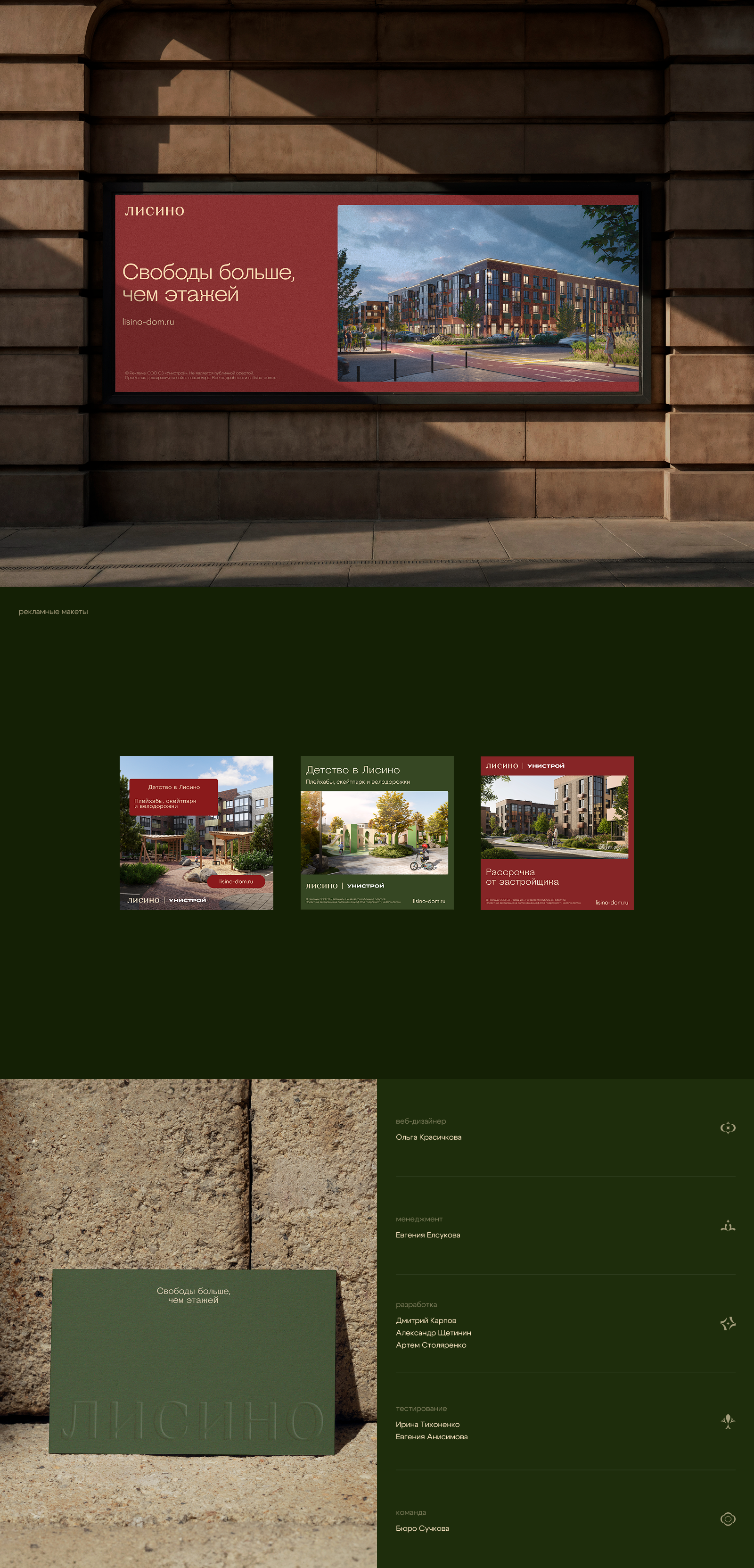 Лисино | сайт жилого комплекса — Изображение №12 — Интерфейсы на Dprofile