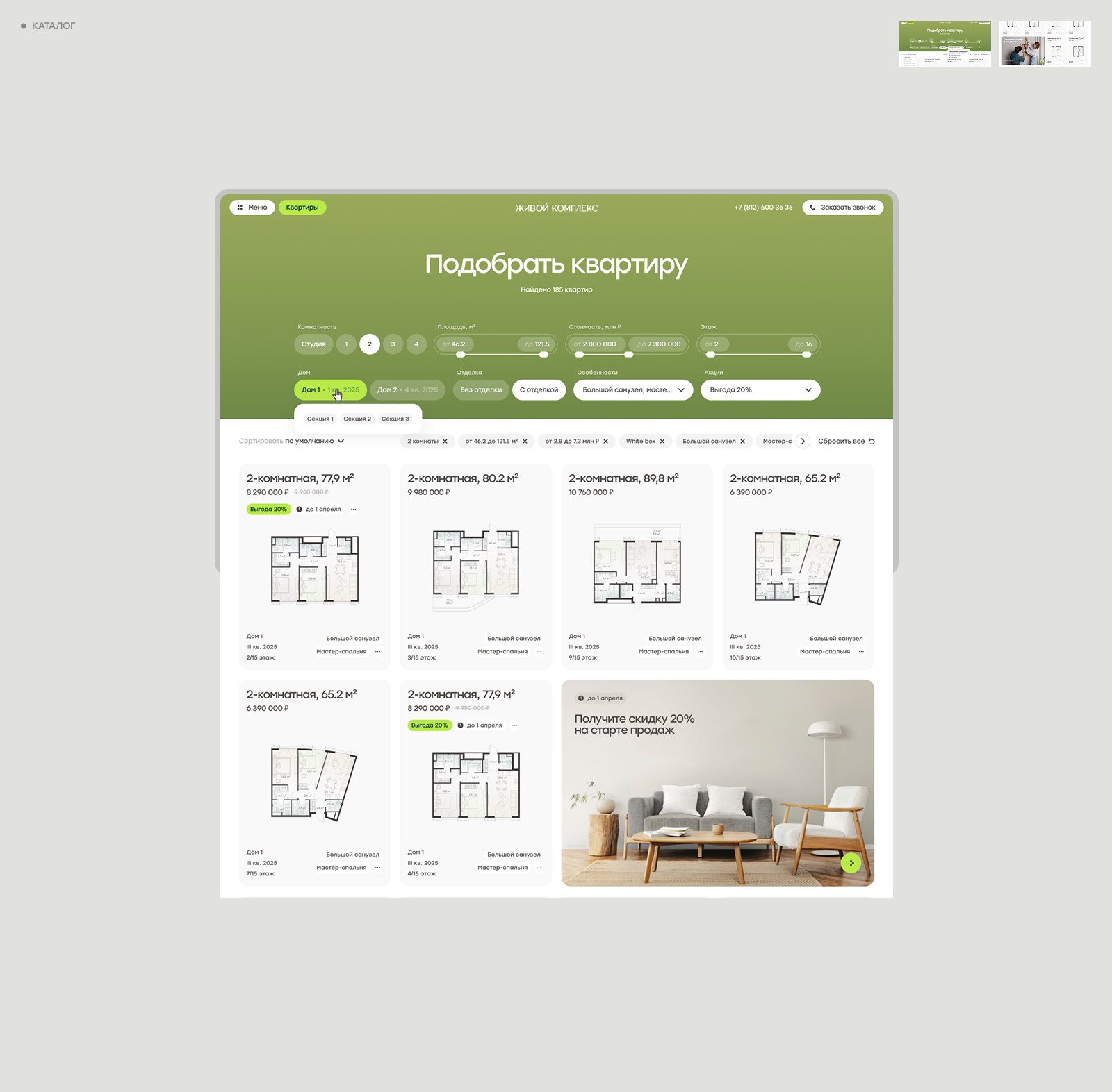 Живой Комплекс на Кузьмихе | разработка сайта ЖК — Изображение №6 — Интерфейсы на Dprofile