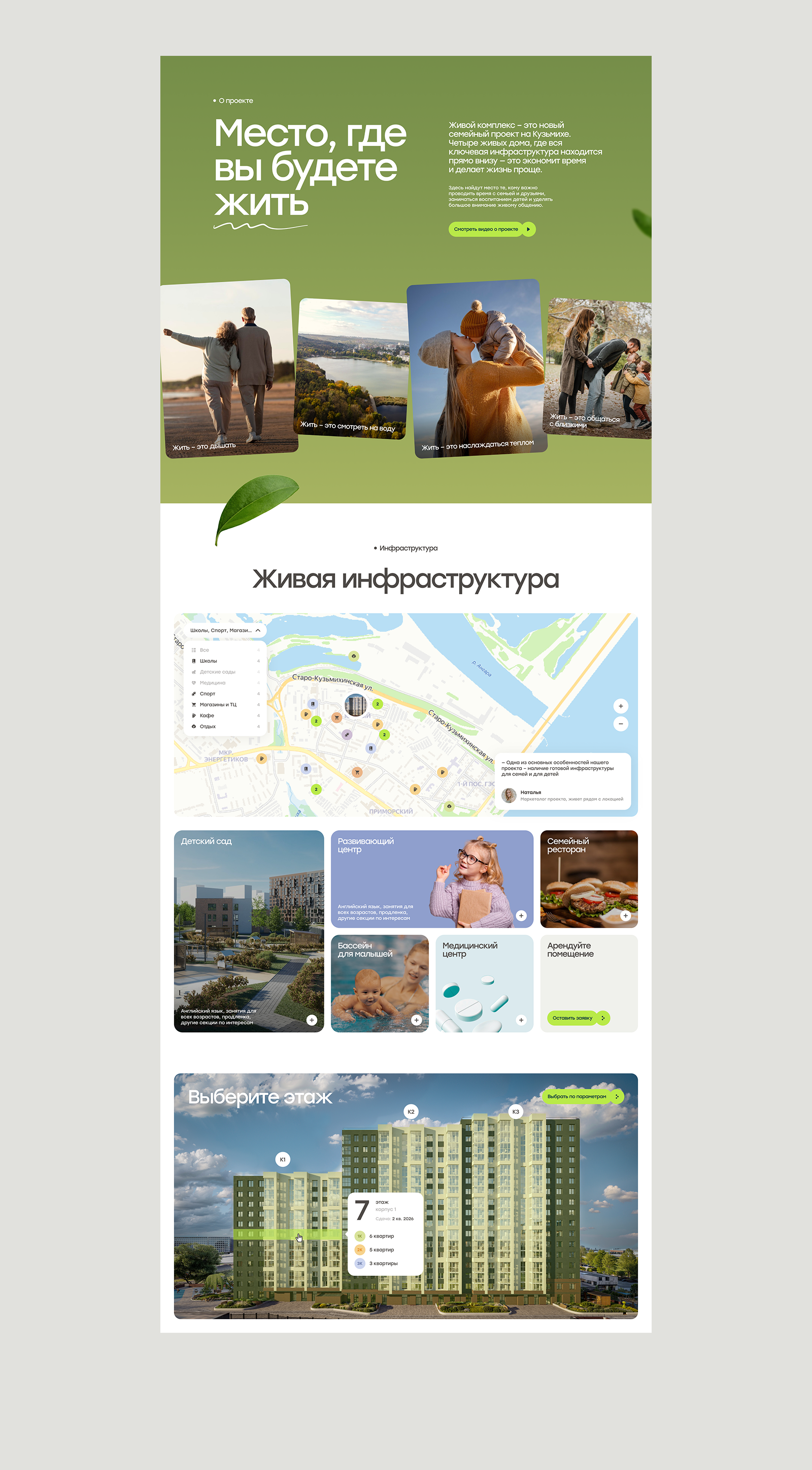 Живой Комплекс на Кузьмихе | разработка сайта ЖК — Изображение №2 — Интерфейсы на Dprofile