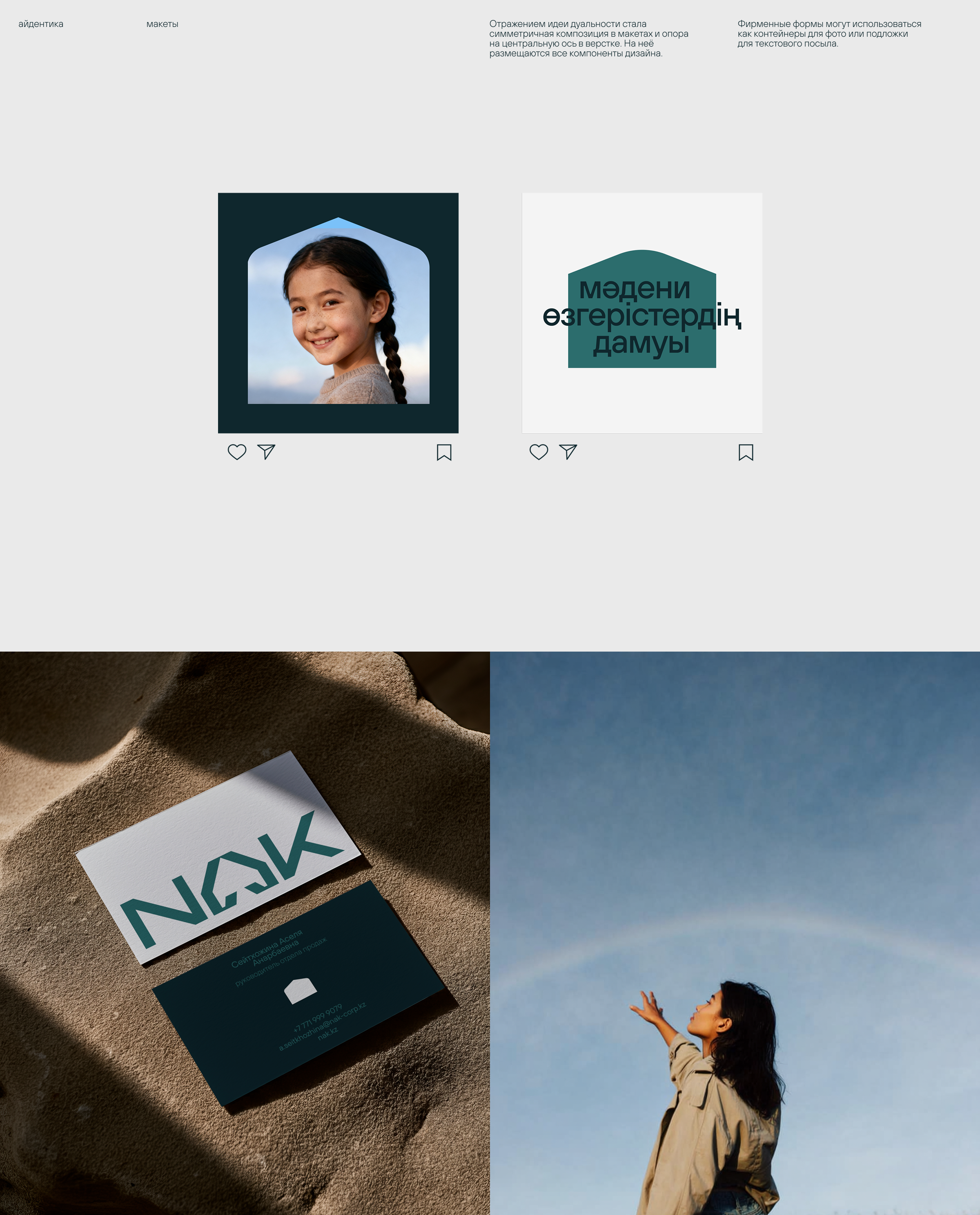 NAK | брендинг и сайт девелопера из Казахстана — Изображение №6 — Интерфейсы, Брендинг на Dprofile