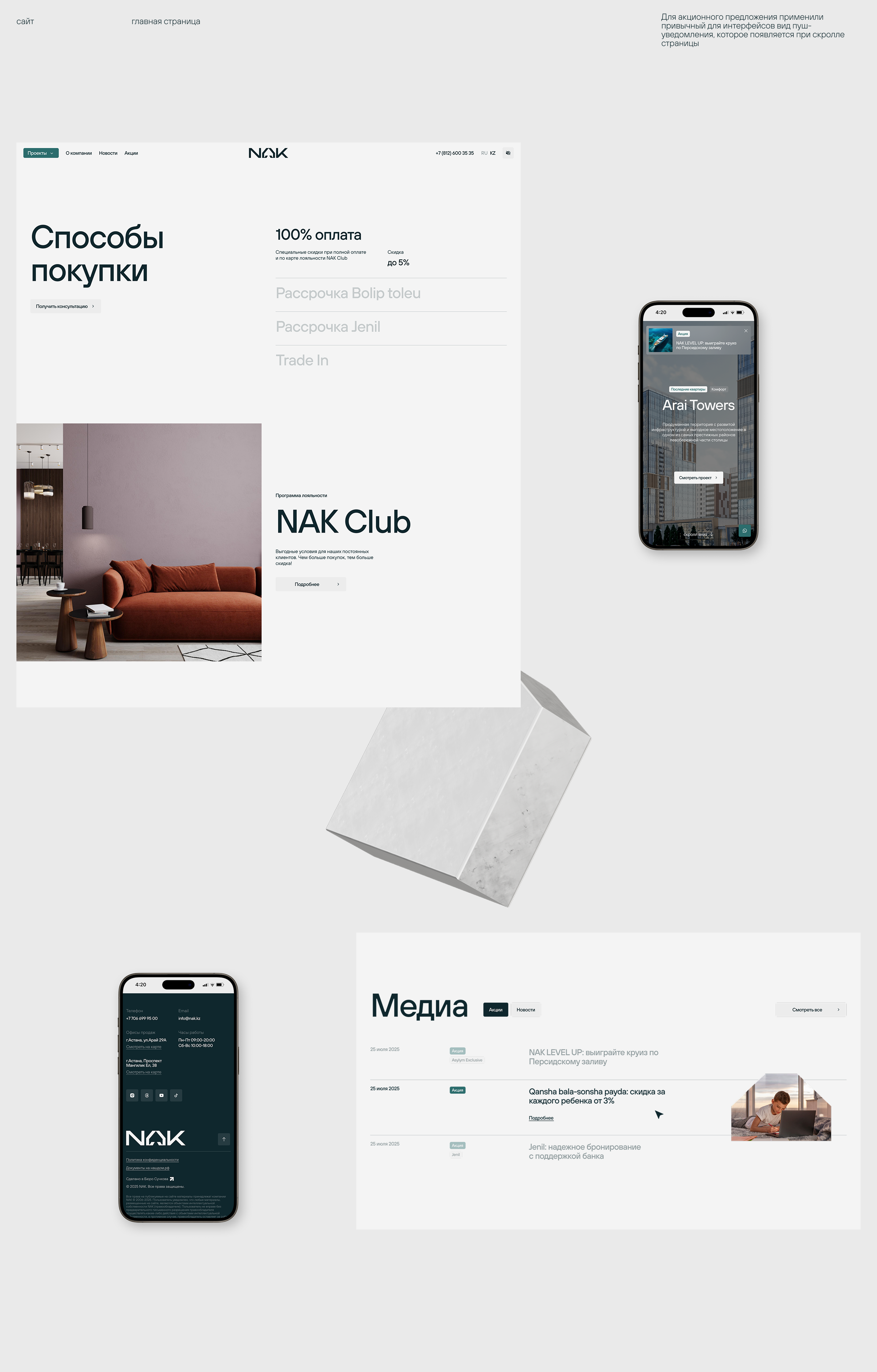 NAK | брендинг и сайт девелопера из Казахстана — Изображение №9 — Интерфейсы, Брендинг на Dprofile