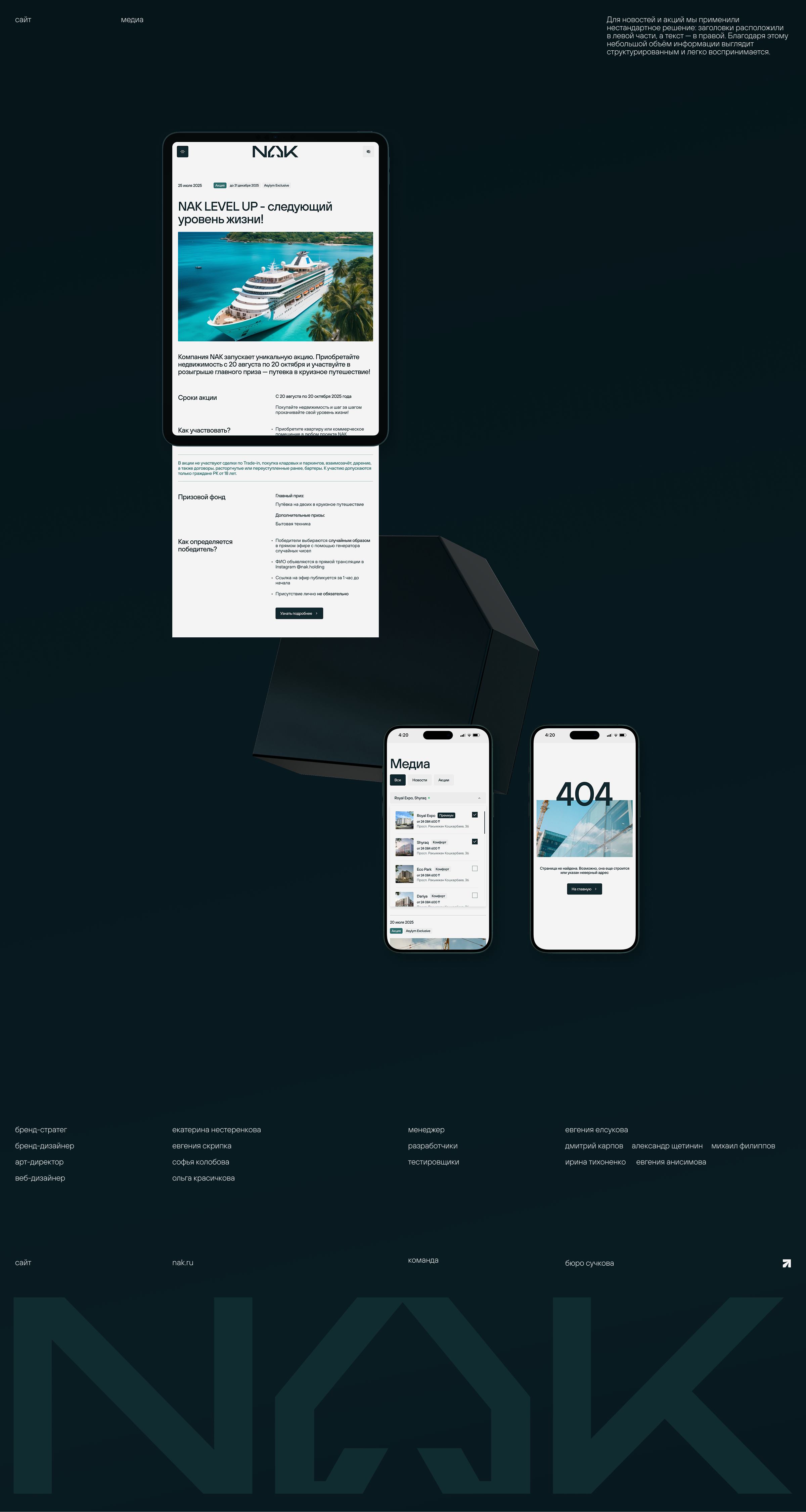 NAK | брендинг и сайт девелопера из Казахстана — Изображение №16 — Интерфейсы, Брендинг на Dprofile