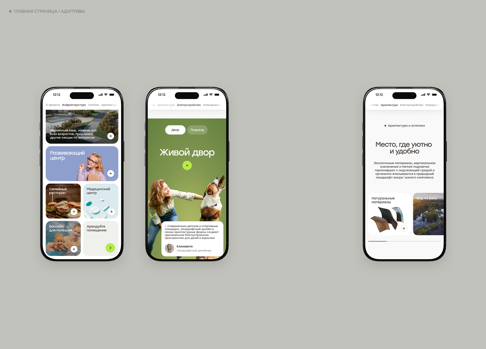 Живой Комплекс на Кузьмихе | разработка сайта ЖК — Изображение №4 — Интерфейсы на Dprofile
