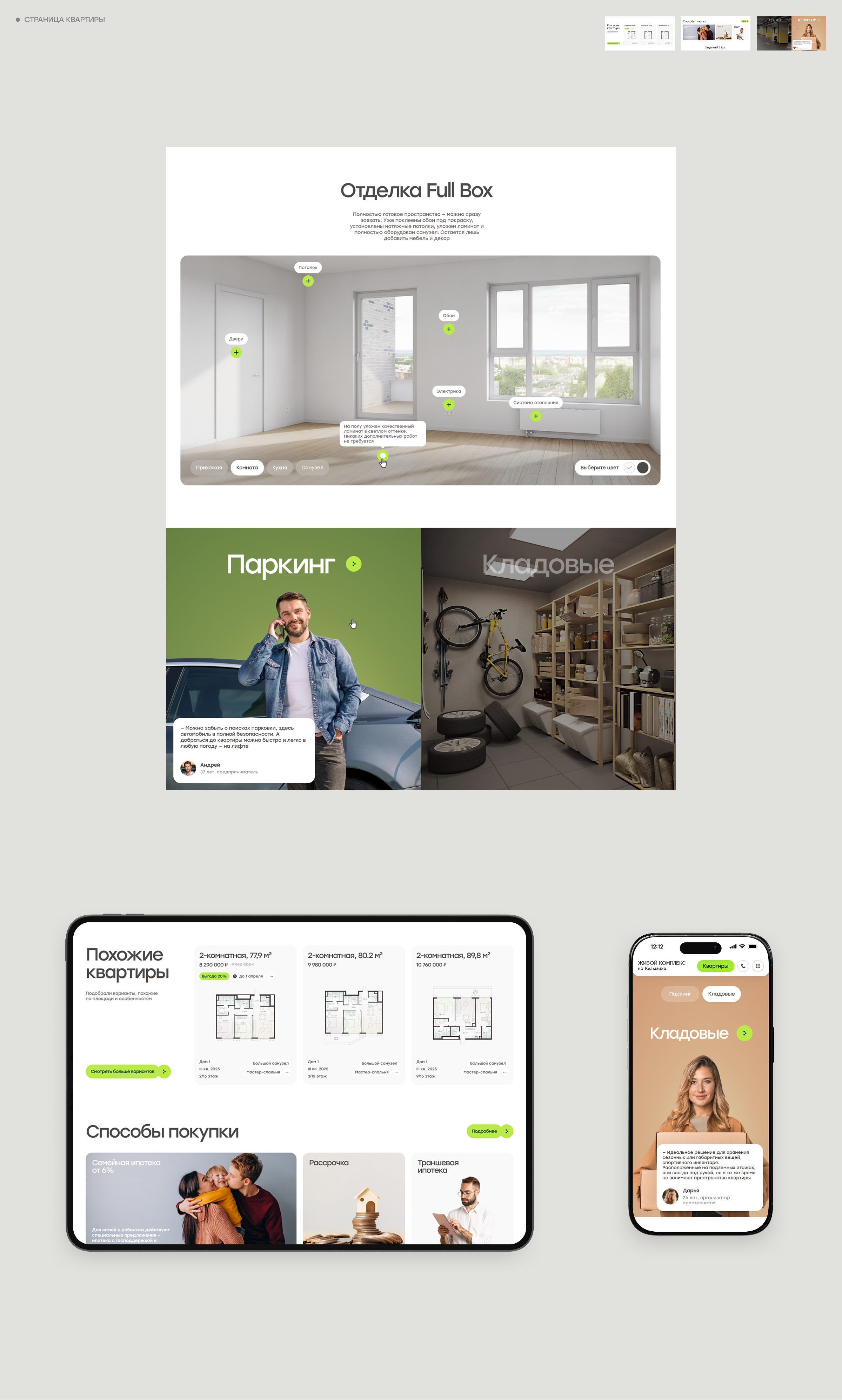 Живой Комплекс на Кузьмихе | разработка сайта ЖК — Изображение №9 — Интерфейсы на Dprofile