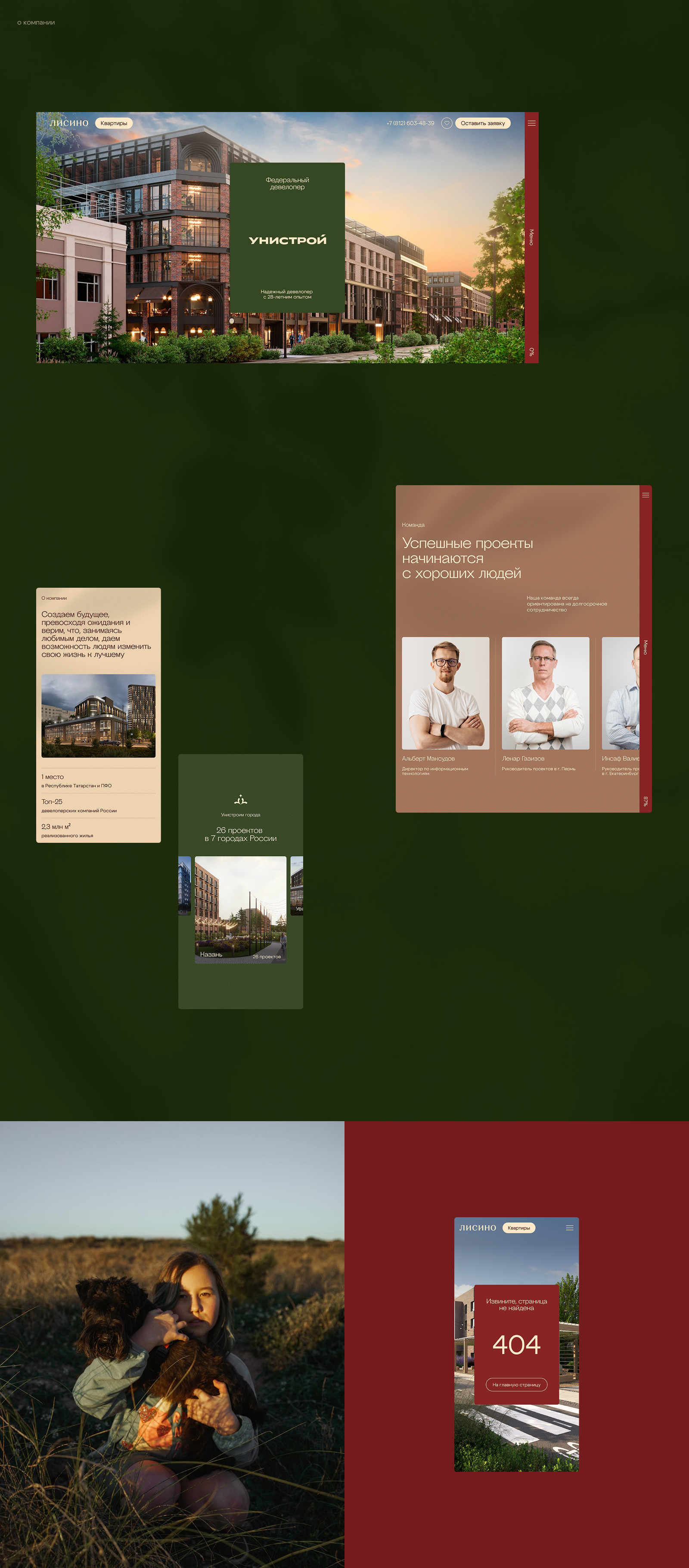 Лисино | сайт жилого комплекса — Изображение №9 — Интерфейсы на Dprofile