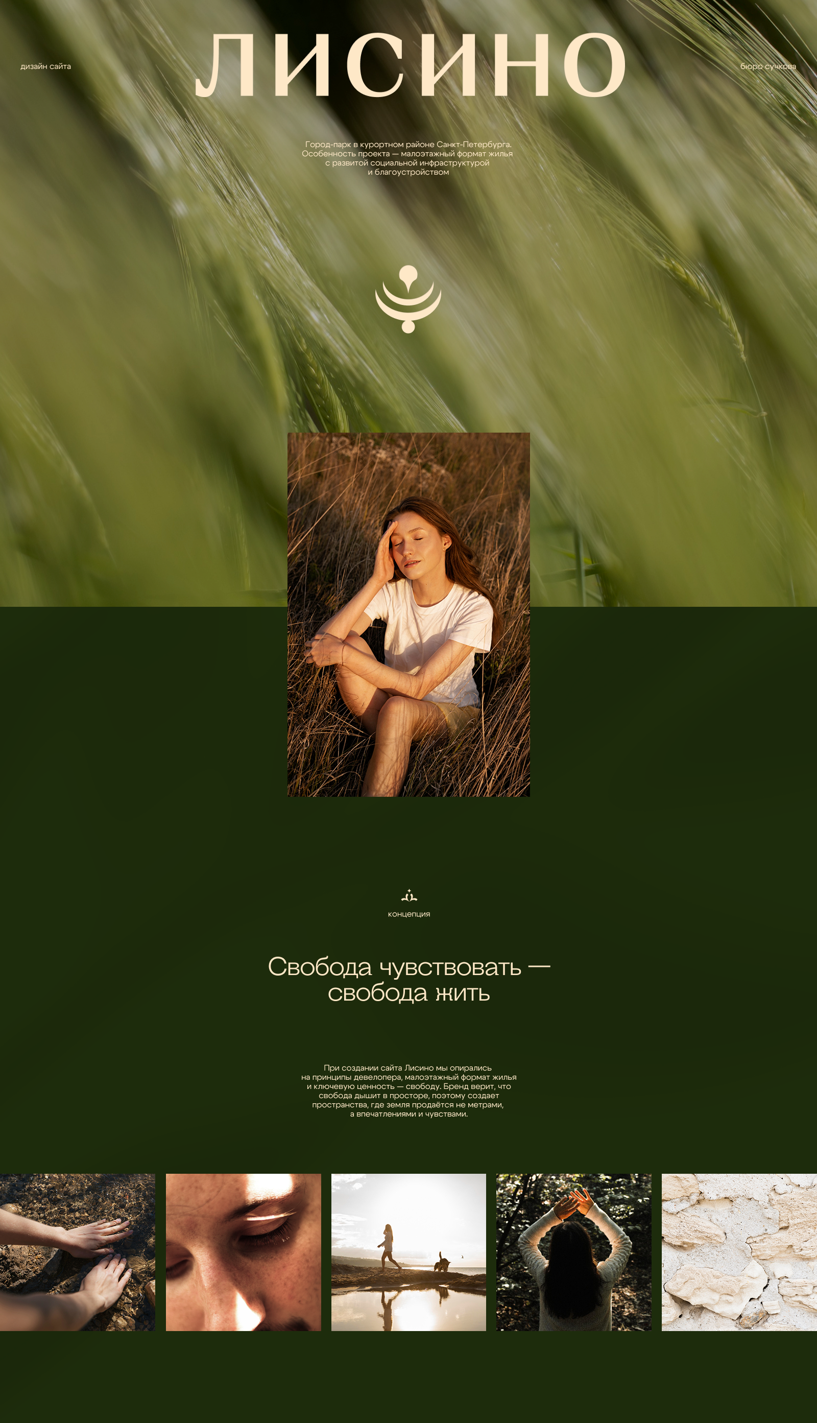 Лисино | сайт жилого комплекса — Изображение №1 — Интерфейсы на Dprofile