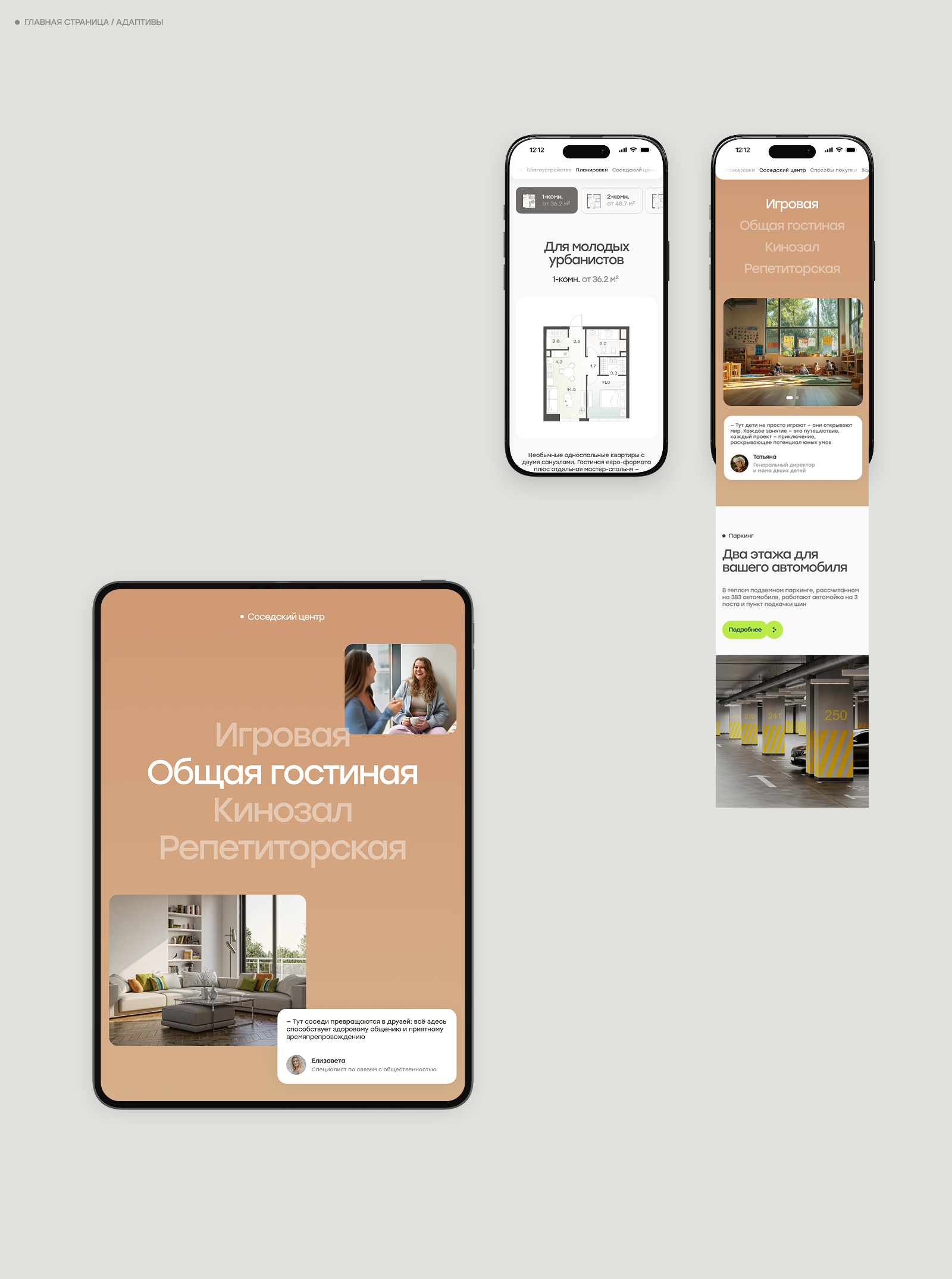 Живой Комплекс на Кузьмихе | разработка сайта ЖК — Изображение №5 — Интерфейсы на Dprofile