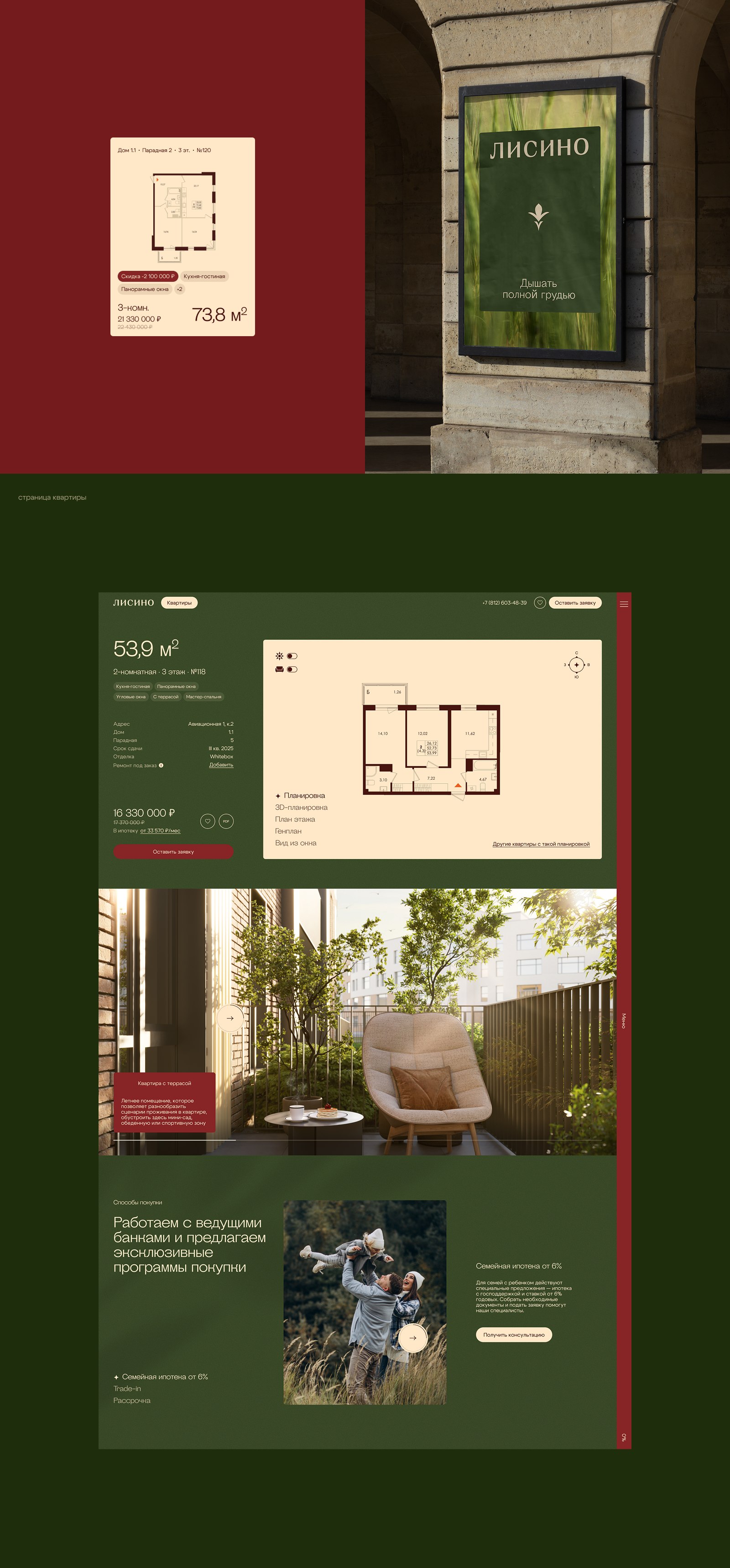 Лисино | сайт жилого комплекса — Изображение №6 — Интерфейсы на Dprofile