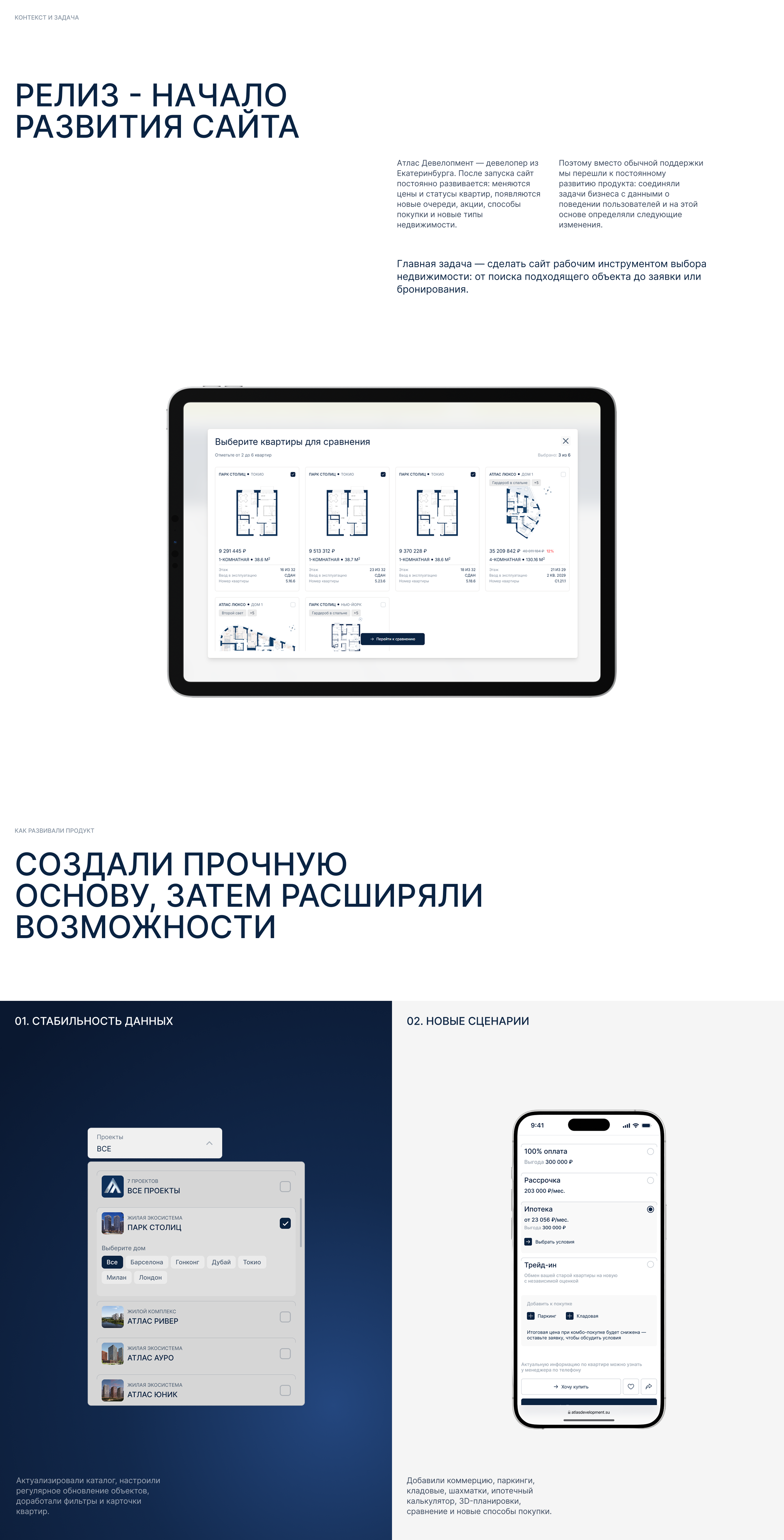 Атлас Девелопмент | Развитие сайта — Изображение №2 — Интерфейсы на Dprofile