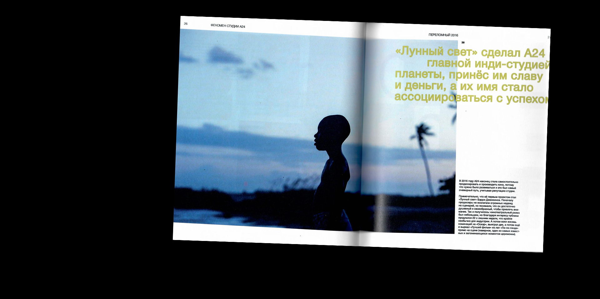 Книга про студию А24 — Изображение №9 — Графика на Dprofile