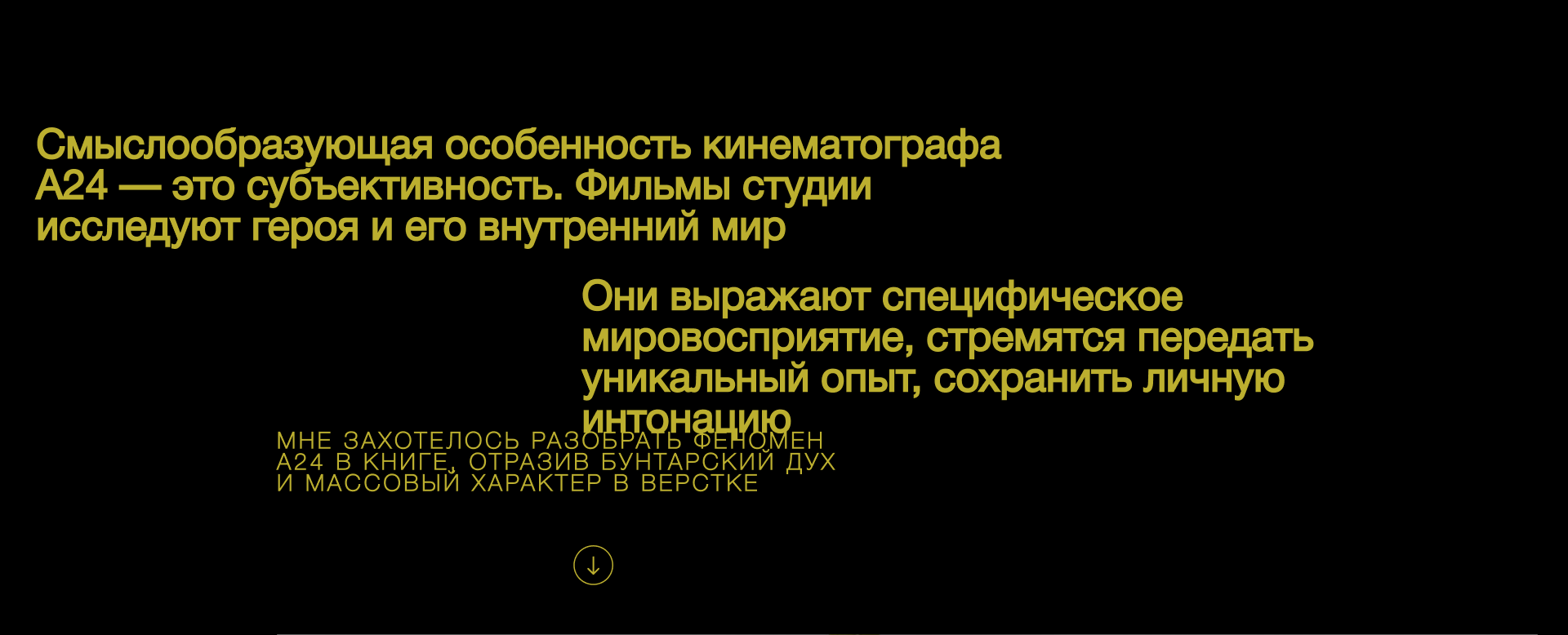 Книга про студию А24 — Изображение №1 — Графика на Dprofile
