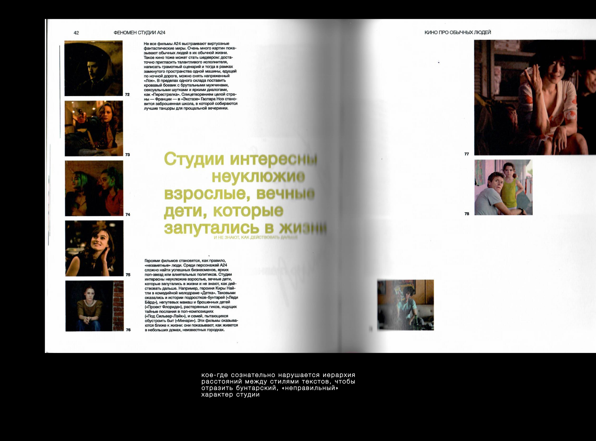 Книга про студию А24 — Изображение №11 — Графика на Dprofile