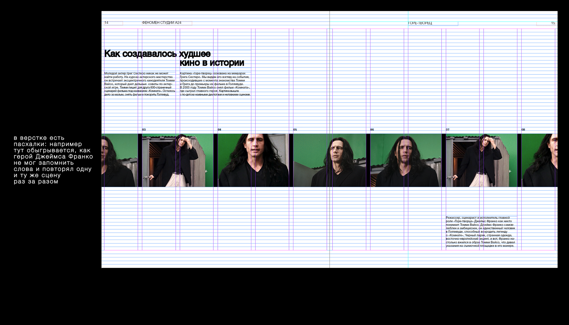 Книга про студию А24 — Изображение №6 — Графика на Dprofile